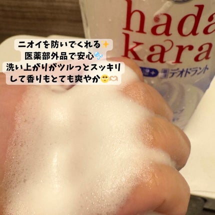 hadakara 泡で出てくる薬用デオドラントボディソープ /hadakara/ボディソープを使ったクチコミ(2枚目)