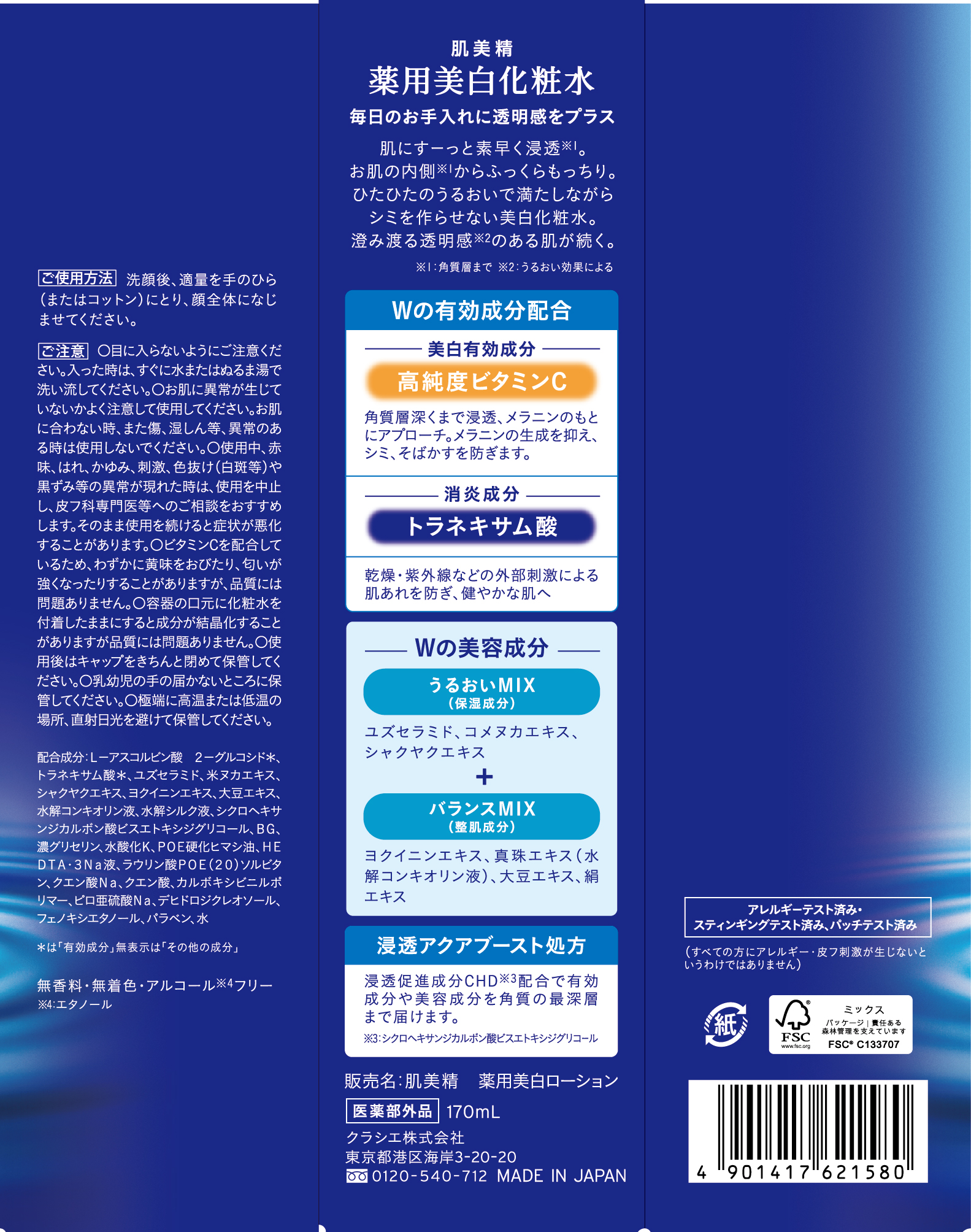 肌美精 薬用美白化粧水 [医薬部外品] 肌美精