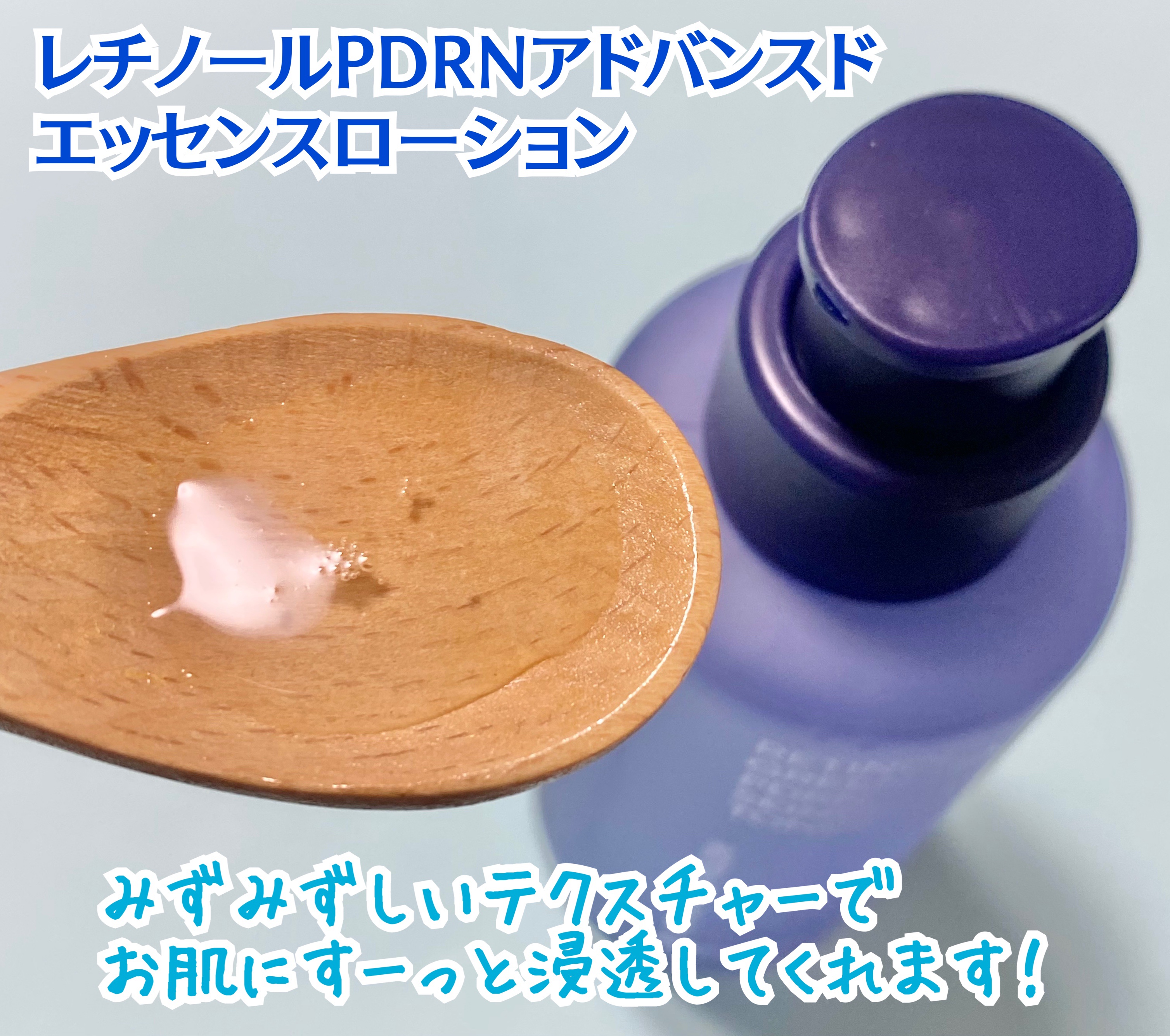 innisfree レチノール　PDRN　アドバンスド　エッセンスローションのクチコミ「innisfree
レチノールPDRNアドバンスドエッセンスローション

純粋レチノール*1＆.....」（2枚目）