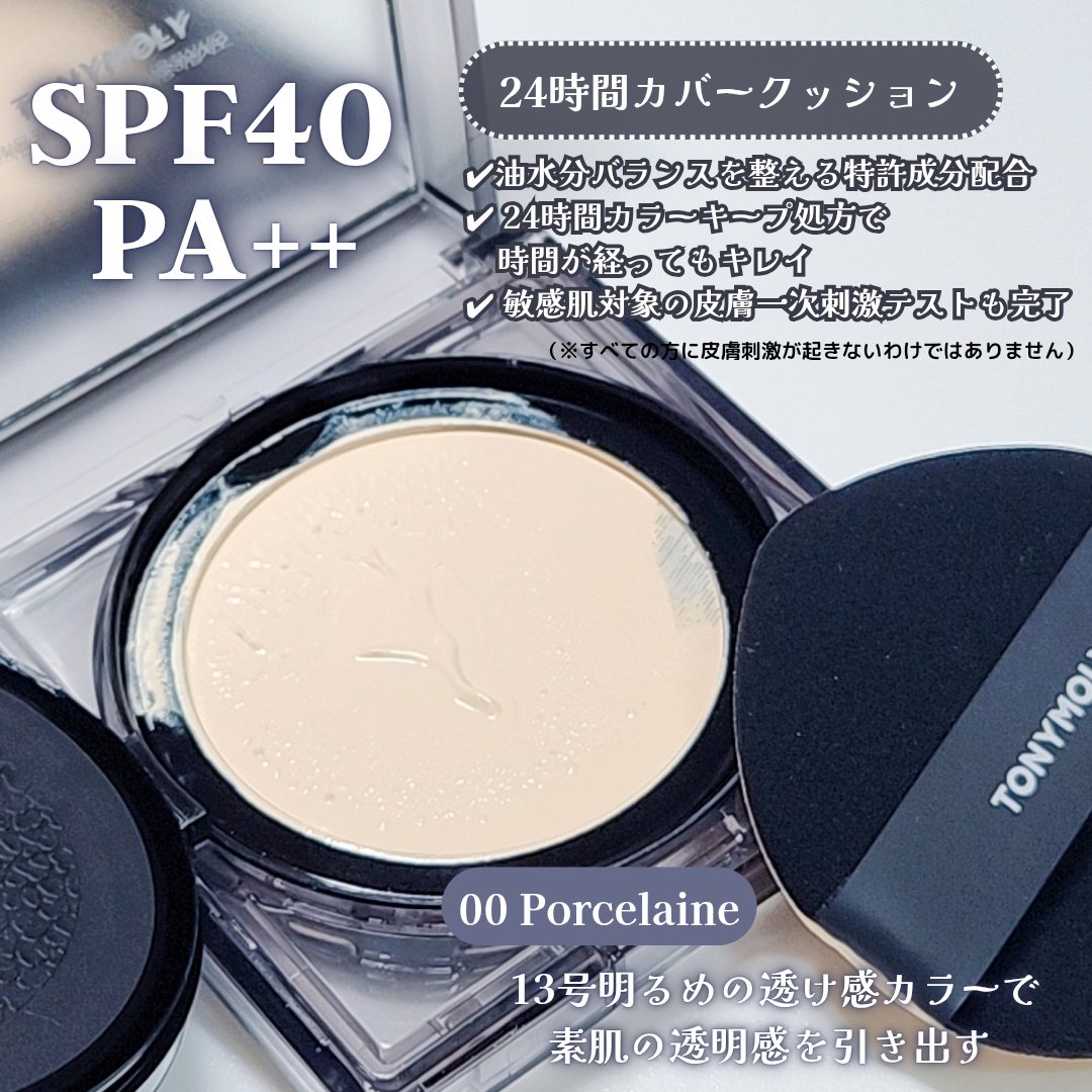 スキントーンフィクシングカバークッション/TONYMOLY/クッションファンデーションを使ったクチコミ（2枚目）