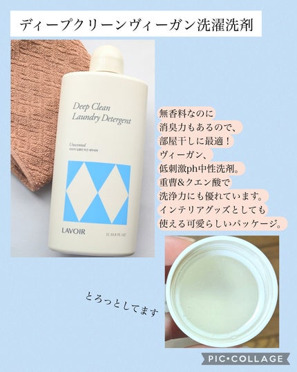 パフュームヴィーガン柔軟剤 ホワイトムスク&アンバー/LAVOIR/柔軟剤を使ったクチコミ(2枚目)