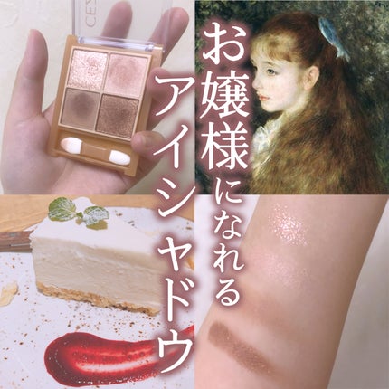 ベージュトーンアイシャドウ/CEZANNE/アイシャドウパレットを使ったクチコミ(1枚目)