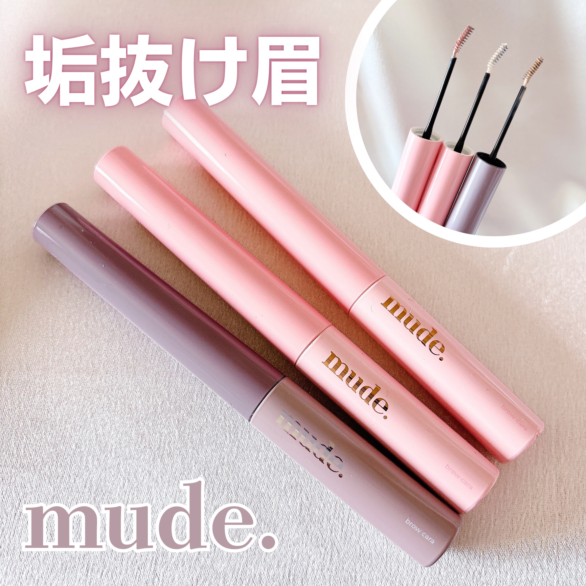 インスパイアスキニーブロウカラ/mude./眉マスカラを使ったクチコミ（1枚目）