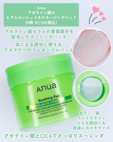 アゼライン酸10 ヒアルロンレッドネススージングパッド/Anua/トナーパッドを使ったクチコミ(3枚目)