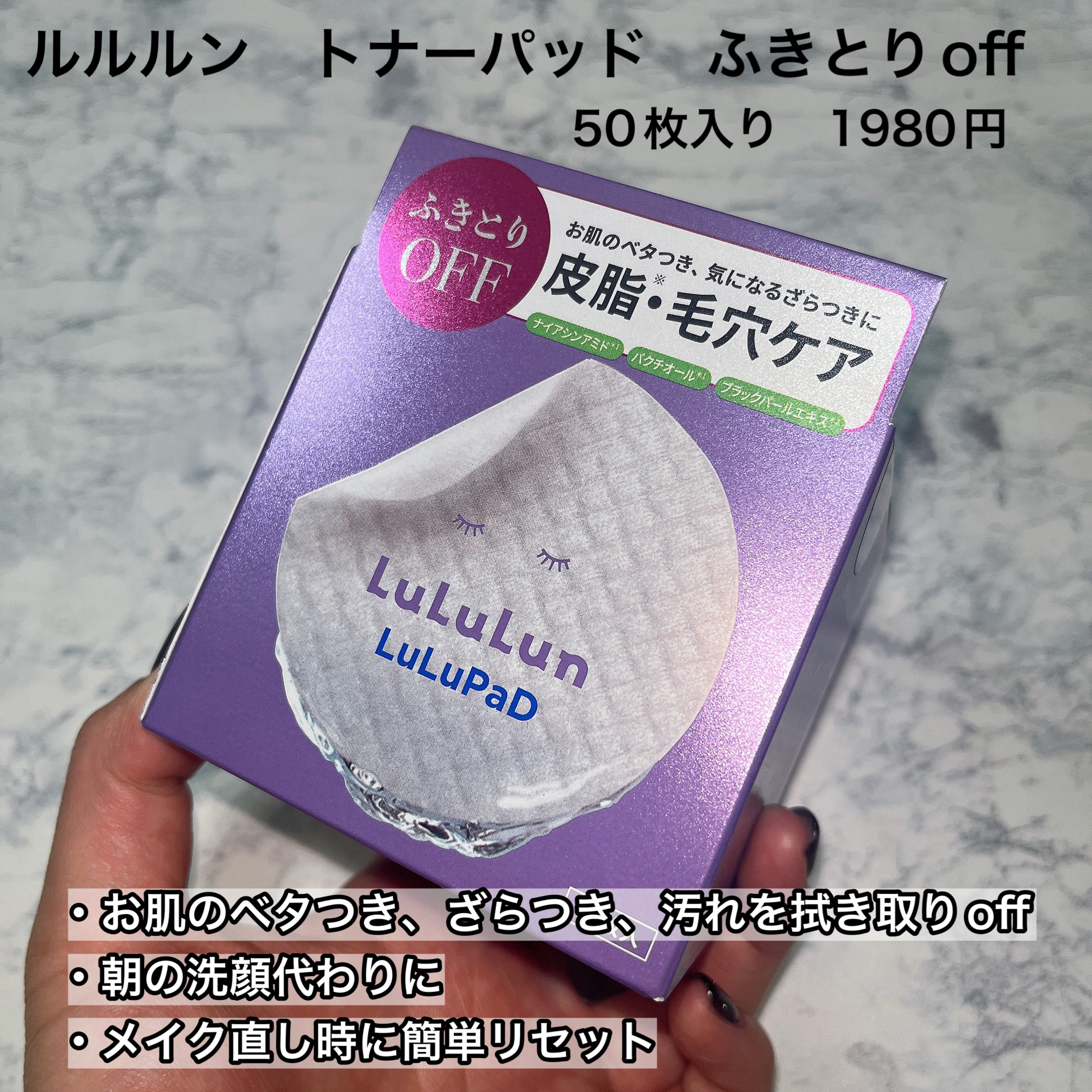 ルルルン トナーパッド ふきとりOFF/ルルルン/トナーパッドを使ったクチコミ（2枚目）