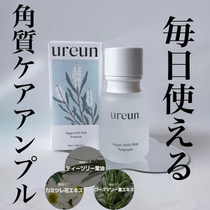 ヴィーガンAHA PHA アンプル/ureun/美容液を使ったクチコミ(1枚目)