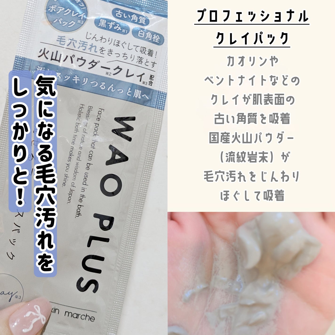 skinmarche WAOPLUS プロフェッショナルクレイパック/ブレーンコスモス/洗い流すパック・マスクを使ったクチコミ(2枚目)