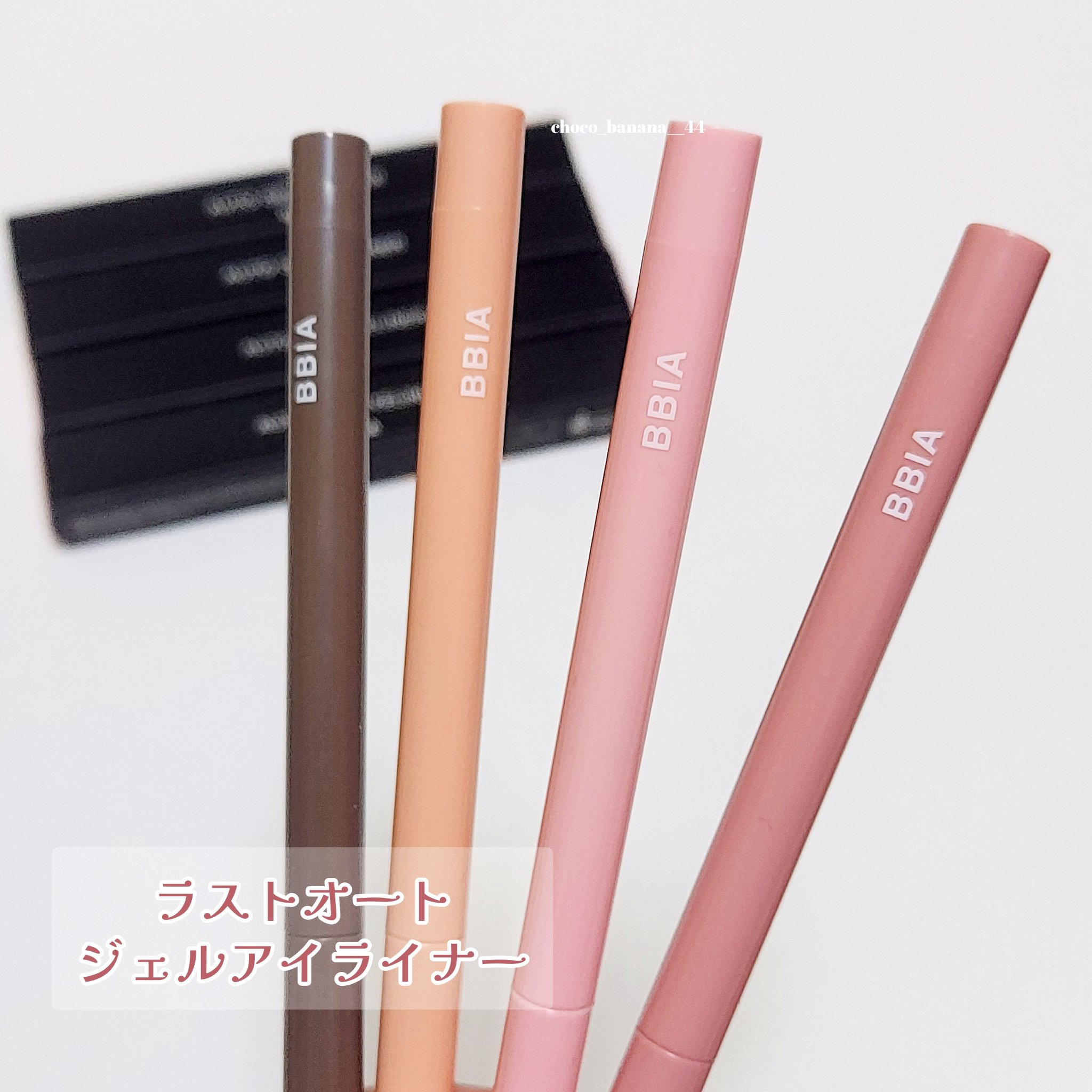 ラストオート ジェルアイライナー/BBIA/ジェルアイライナーを使ったクチコミ（3枚目）