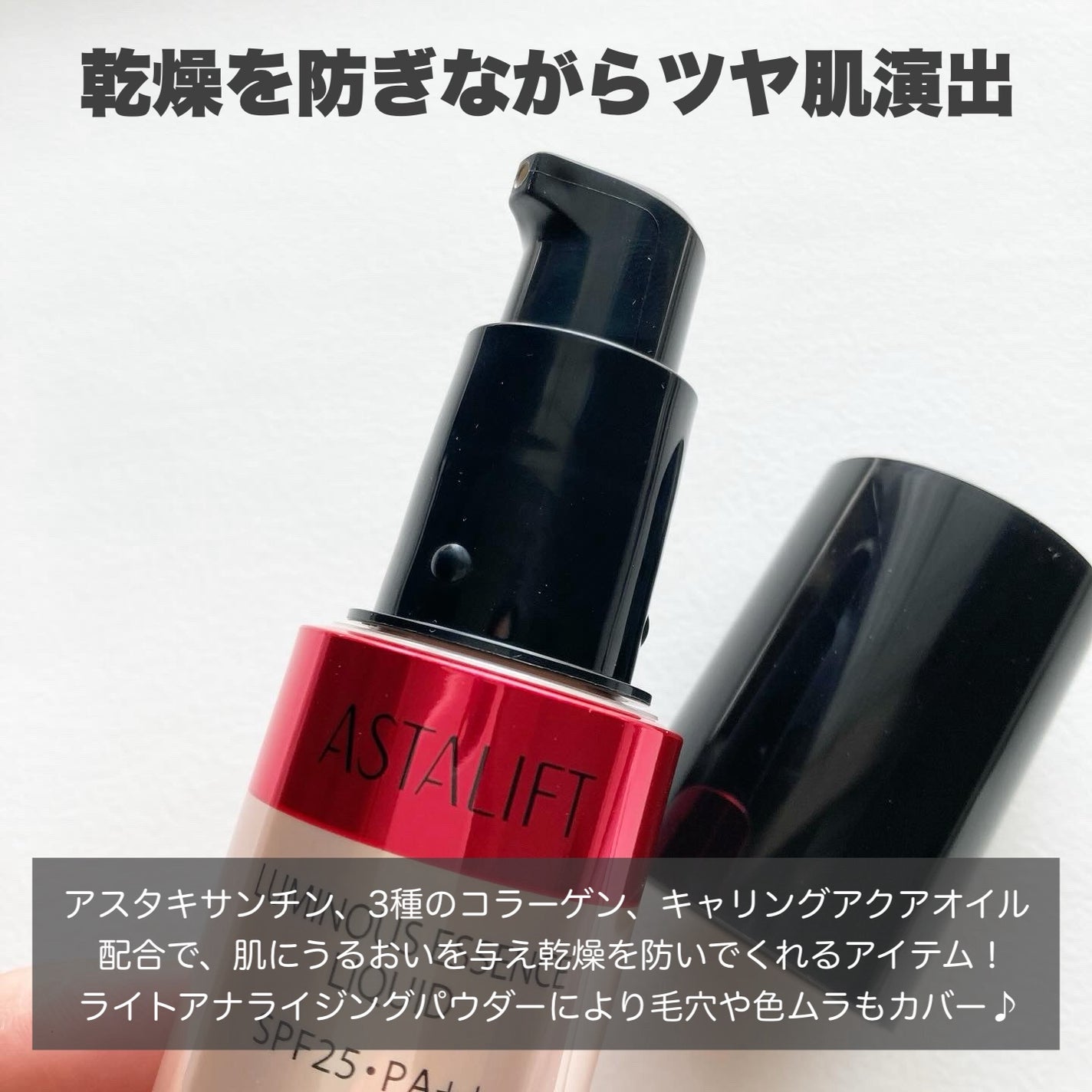 アスタリフト ルミナス  エッセンス リキッド/アスタリフト/リキッドファンデーションを使ったクチコミ(2枚目)