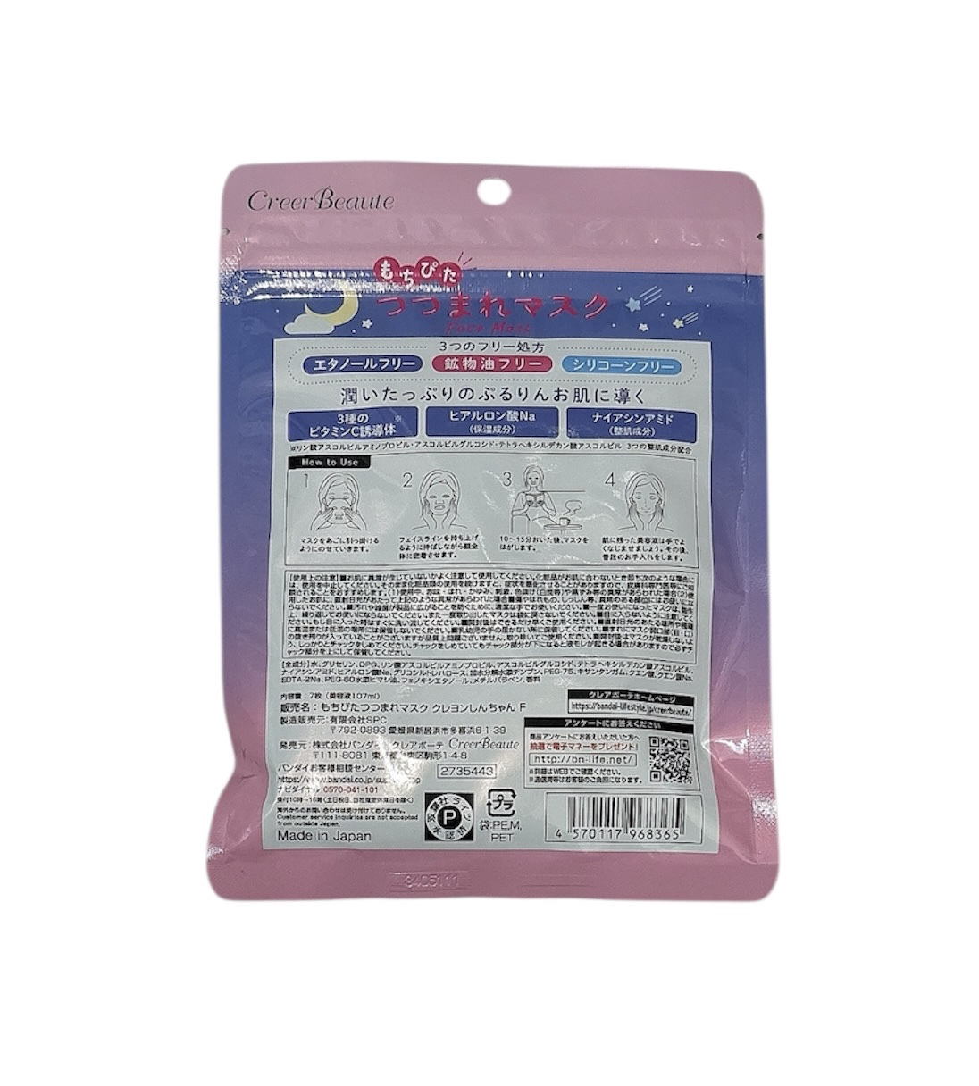 もちぴた つつまれマスク クレヨンしんちゃん ハーブの香り/クレアボーテ/シートマスク・パックを使ったクチコミ（2枚目）