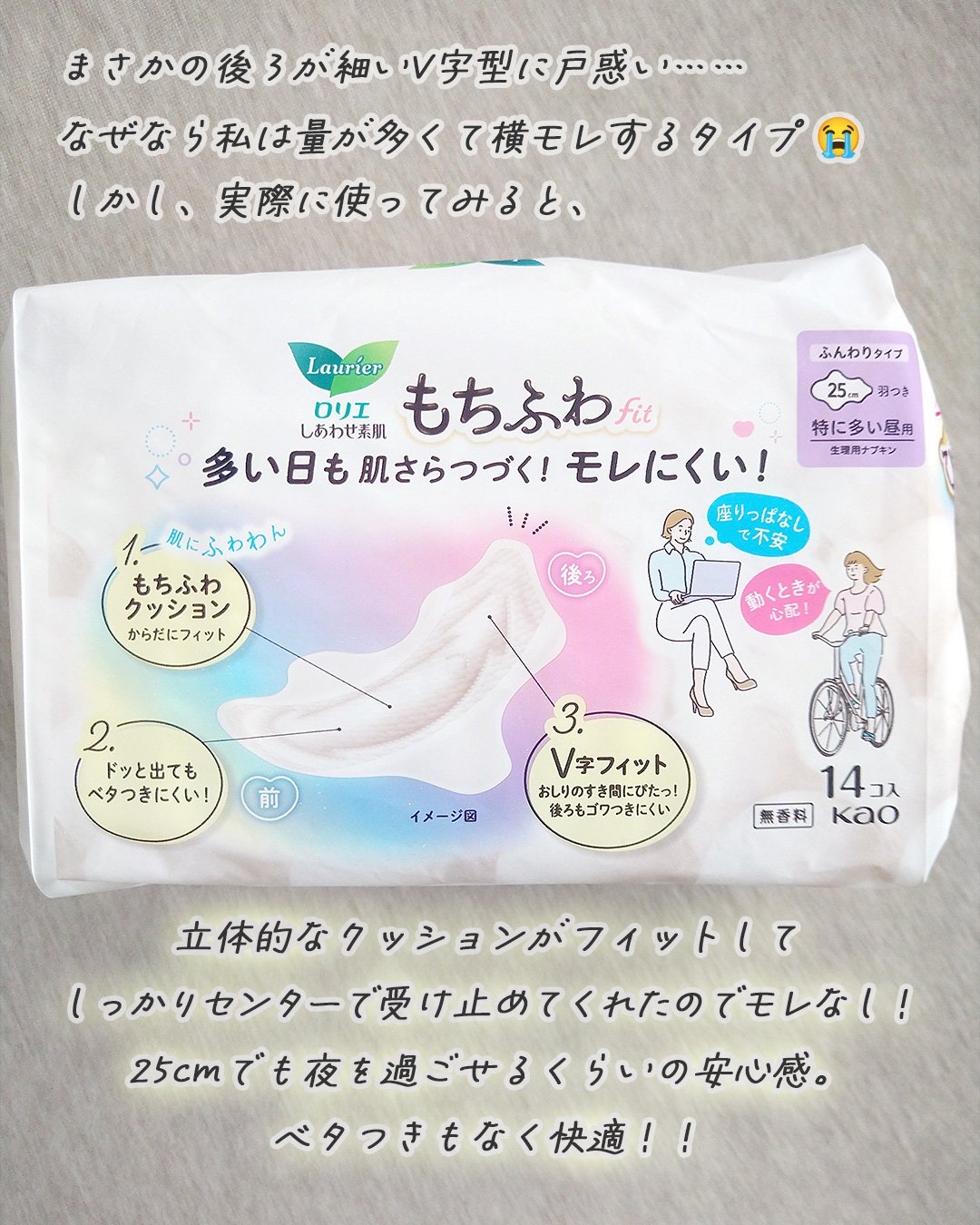 ロリエ もちふわ fit 25cm 羽つき 14コ入 (医薬部外品 )/ロリエ/ナプキンを使ったクチコミ（2枚目）