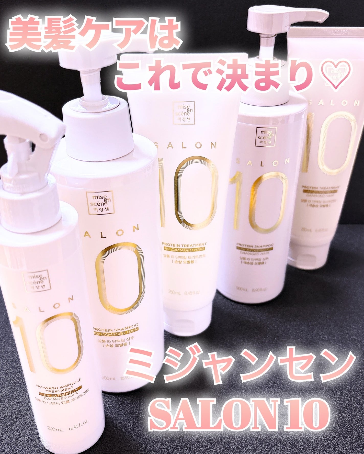 ミジャンセン サロン10 ミストトリートメント/miseenscene/アウトバストリートメントを使ったクチコミ(1枚目)