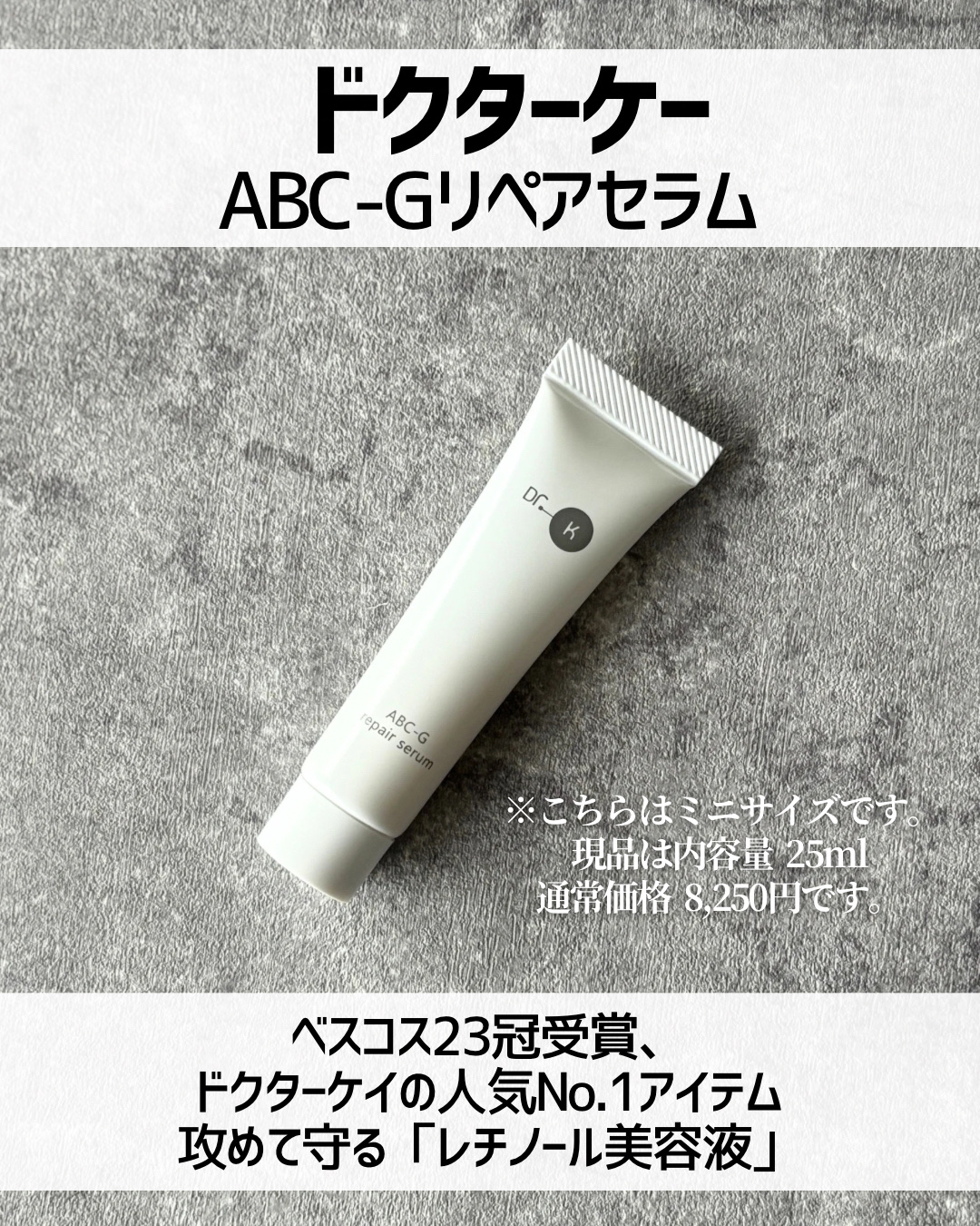 ABC-Gリペアセラム/ドクターケイ/美容液を使ったクチコミ（2枚目）