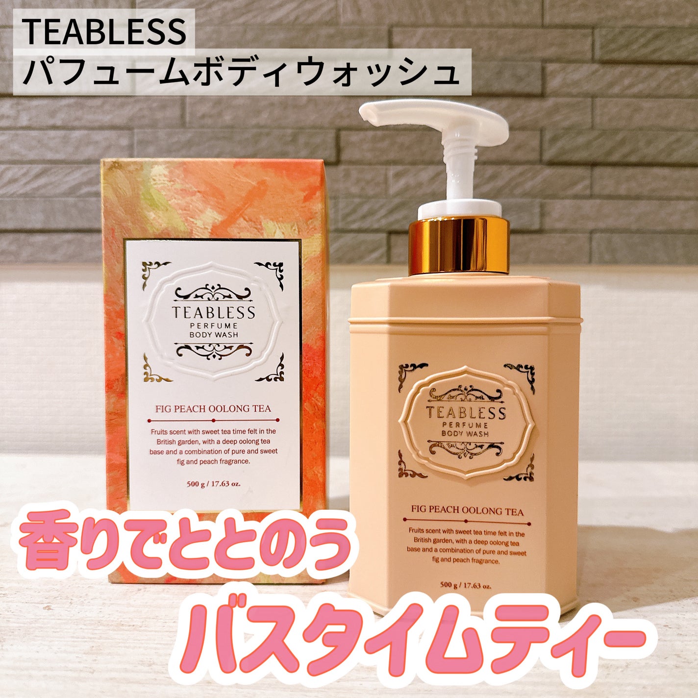 パフュームボディウォッシュ フィグピーチウーロンティー/TEABLESS/ボディソープを使ったクチコミ(1枚目)