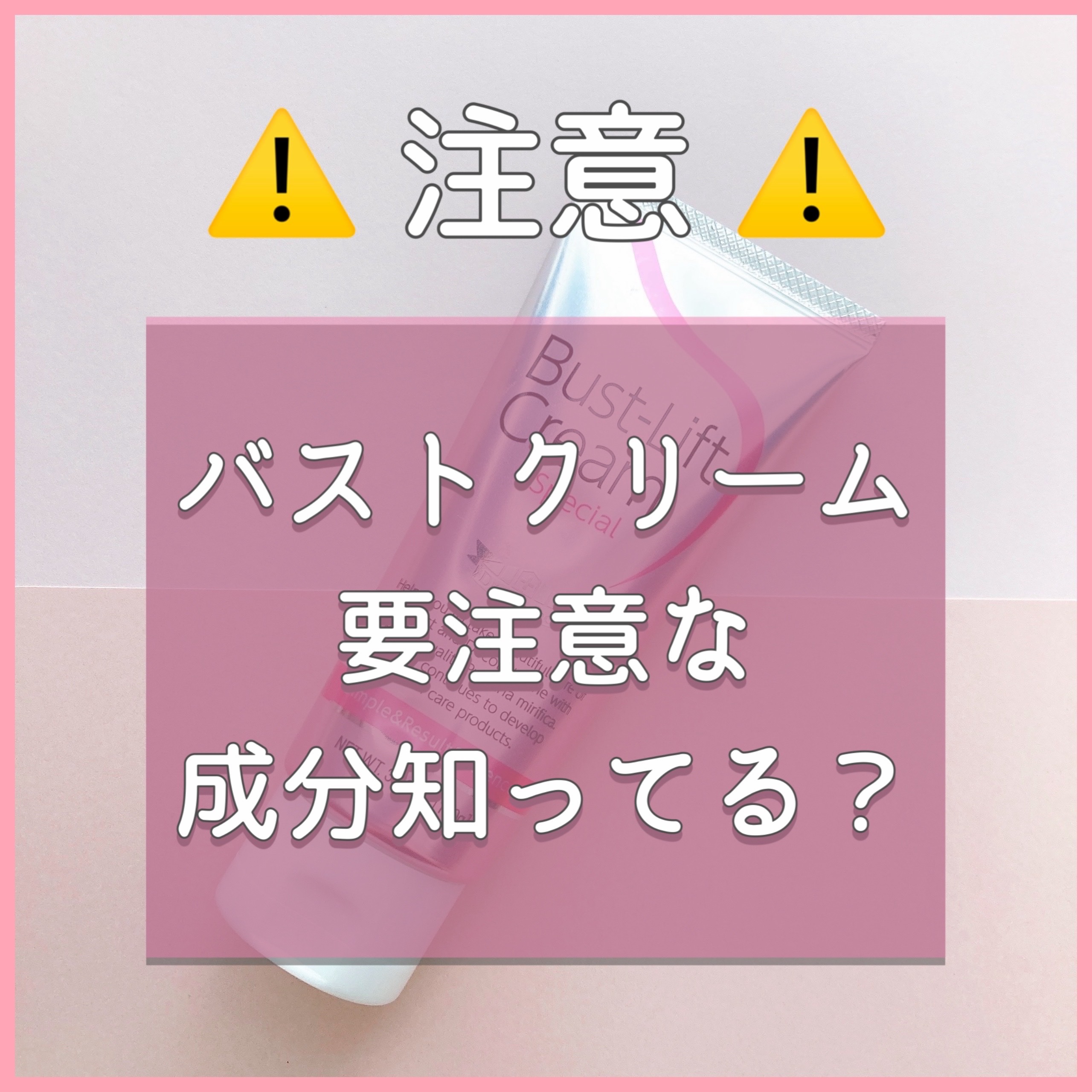 バストリフトクリームスペシャル/ドクターシーラボⓇ/バストケア・ヒップケアを使ったクチコミ（1枚目）