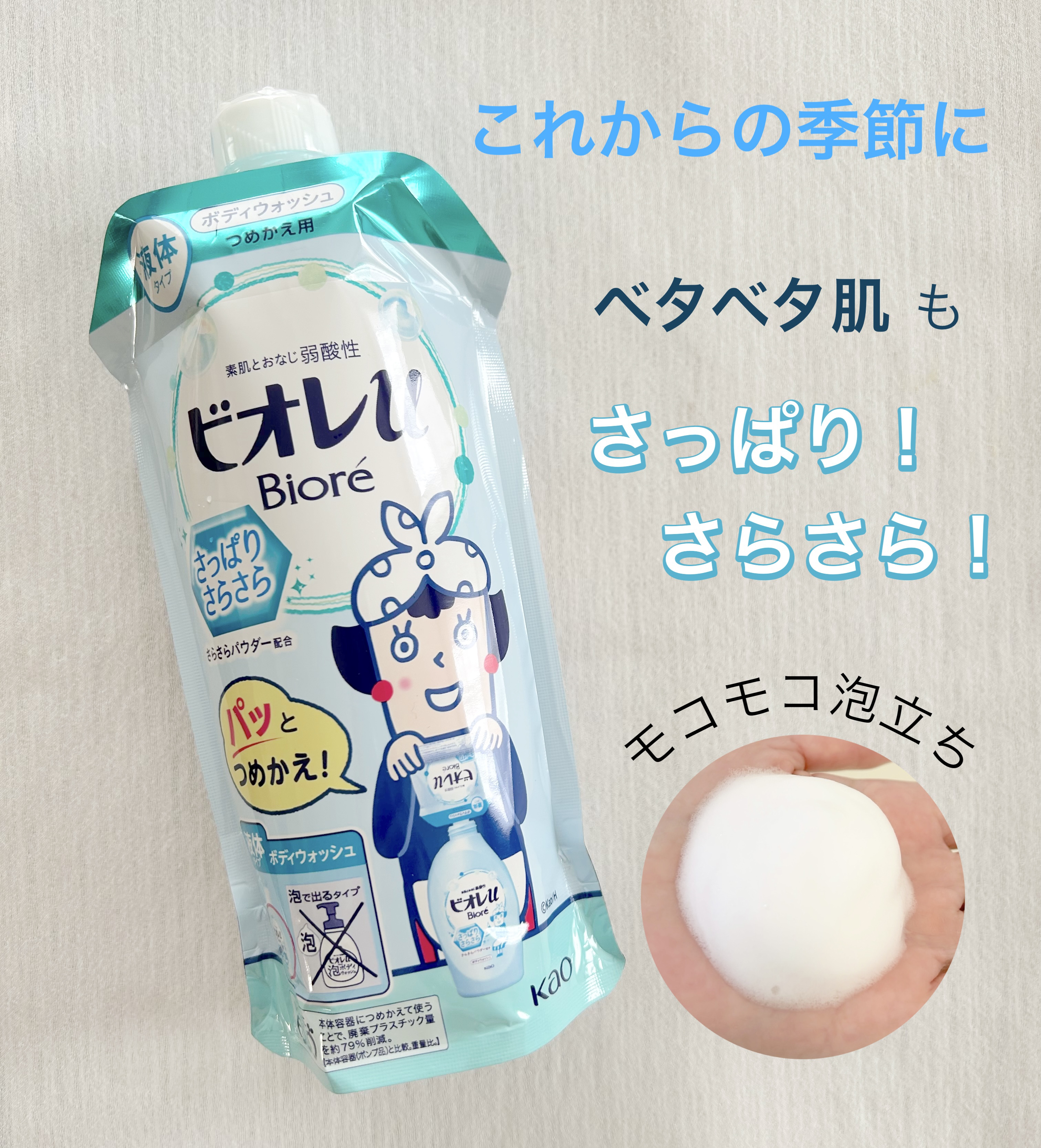 さっぱりさらさら/ビオレu/ボディソープを使ったクチコミ（1枚目）