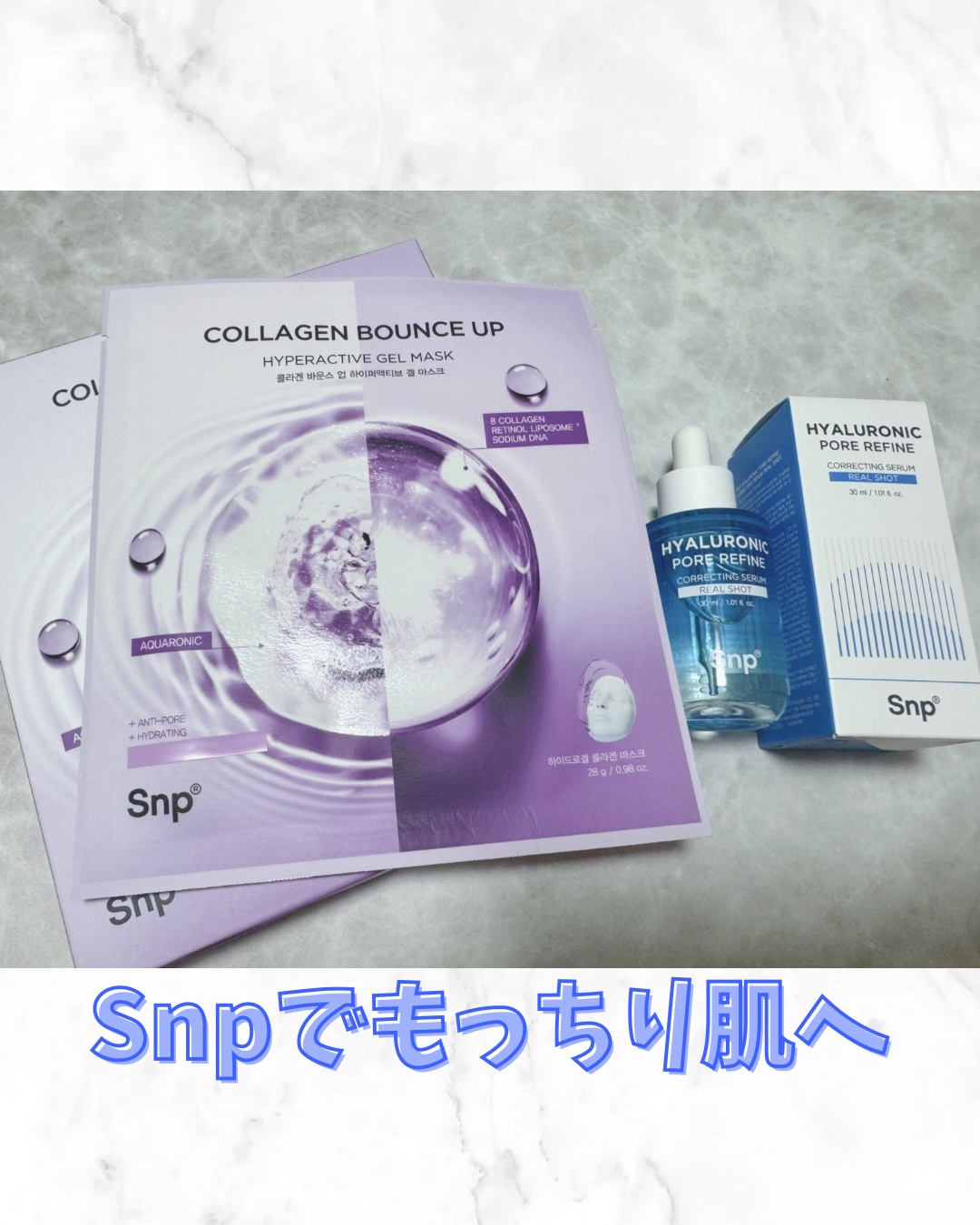 コレクトセラムリアルショット/SNP/美容液を使ったクチコミ（1枚目）