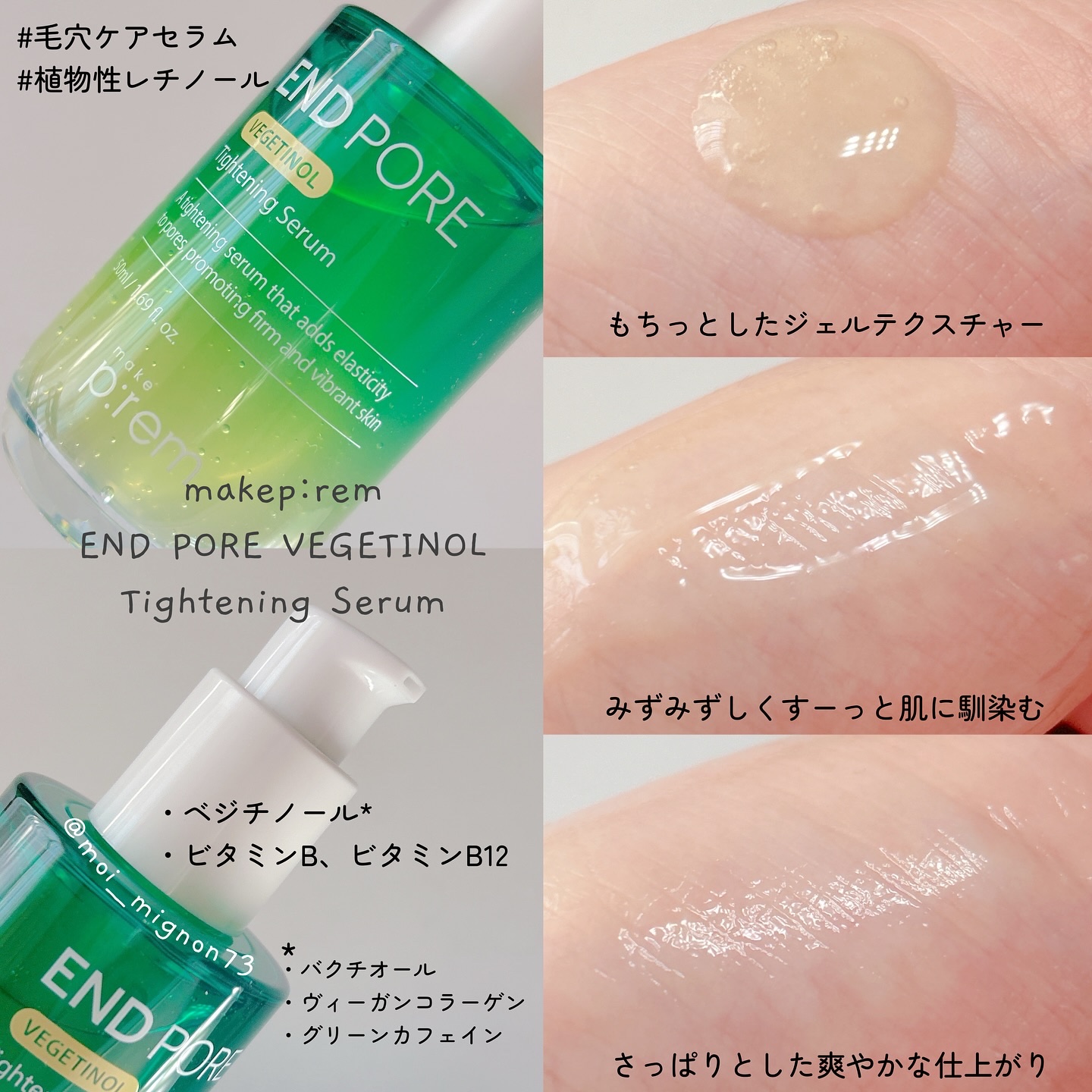 エンドポアベジチノールタイト二ングセラム/make prem/美容液を使ったクチコミ（3枚目）