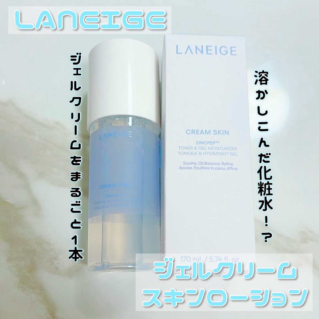 ジェルクリームスキン ローション/LANEIGE/化粧水を使ったクチコミ（1枚目）