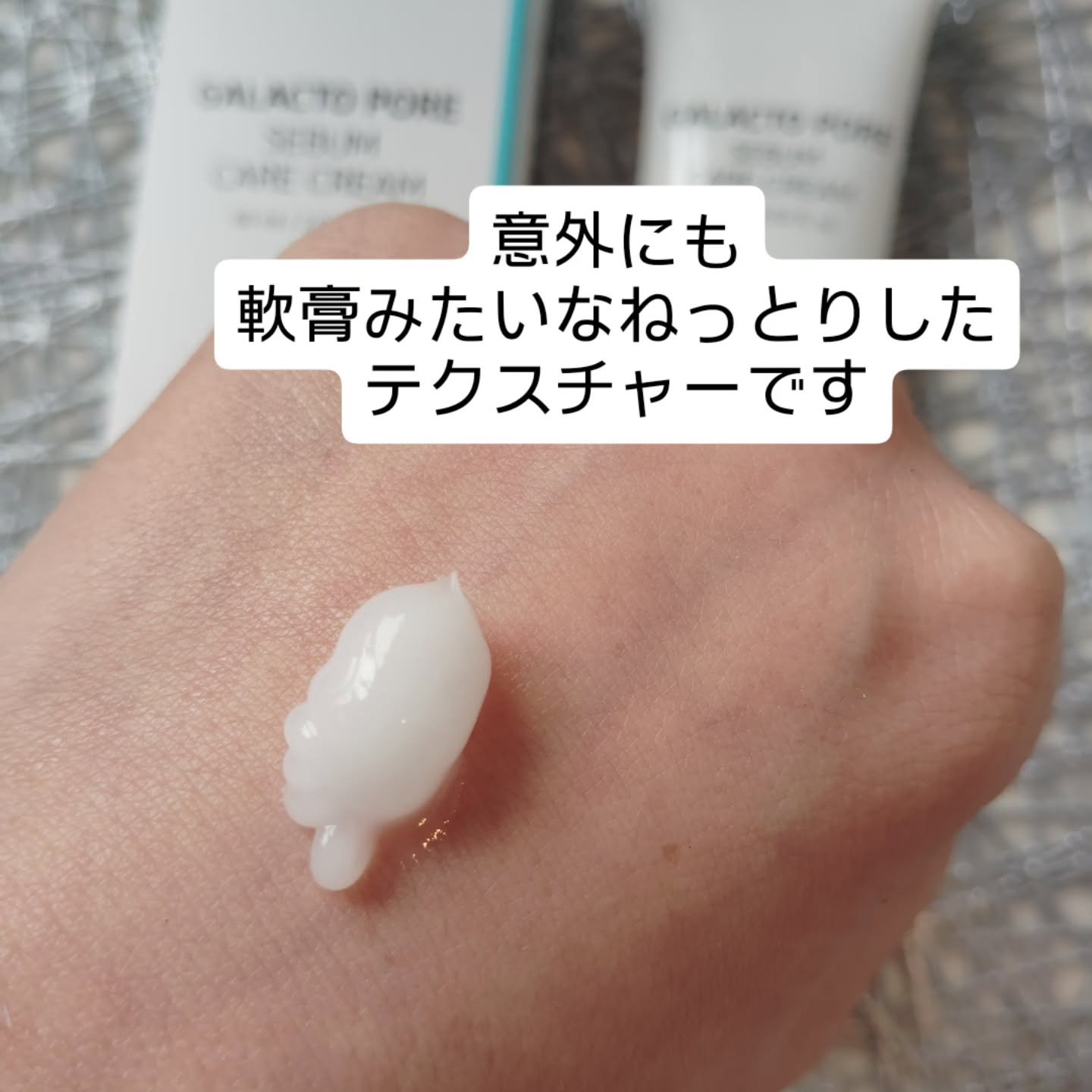 サミュ ガラクトポア セバムケアクリーム/SAM'U/フェイスクリームを使ったクチコミ（2枚目）