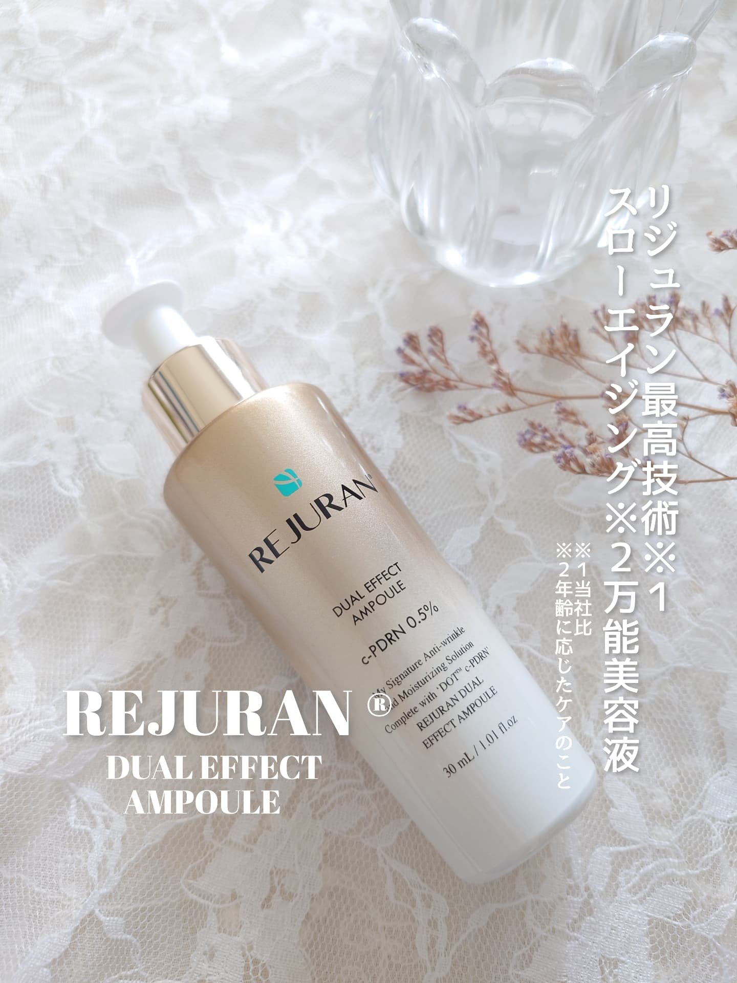 REJURAN デュアル エフェクト アンプル 30mL/REJURAN COSMETICS/美容液を使ったクチコミ（1枚目）