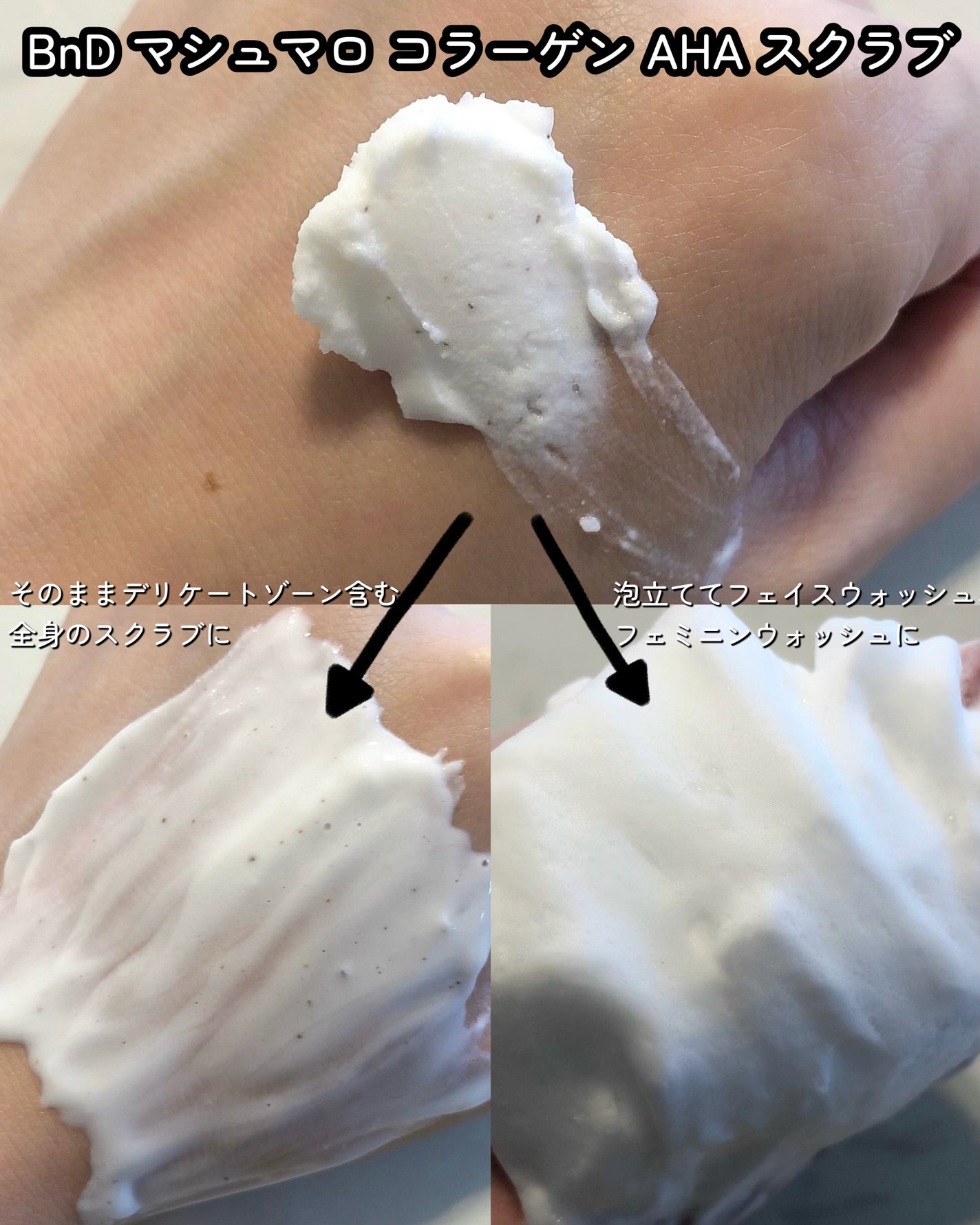 BnD マシュマロ コラーゲン AHA スクラブ /BnD/ボディスクラブを使ったクチコミ(3枚目)