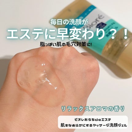 おうちdeエステ 肌をなめらかにする マッサージ洗顔ジェル/ビオレ/その他洗顔料を使ったクチコミ(5枚目)