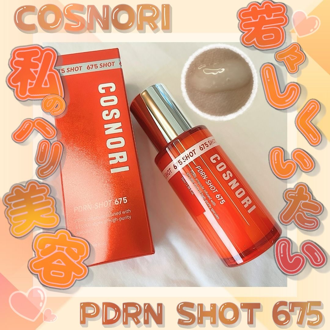 PDRNショット675/COSNORI/美容液を使ったクチコミ（1枚目）