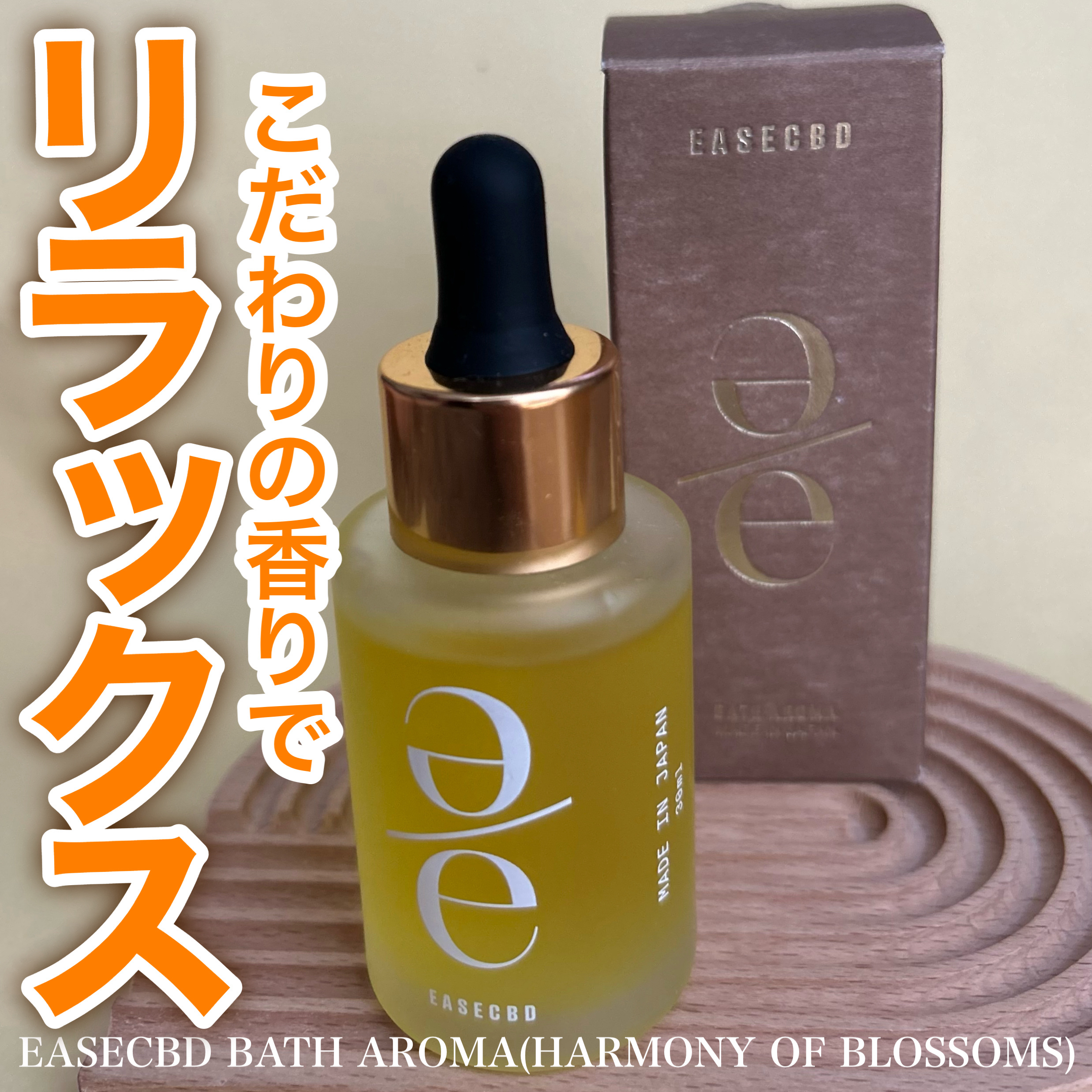 EASECBD HARMONY OF BLOSSOMS/EASECBD/その他を使ったクチコミ（1枚目）