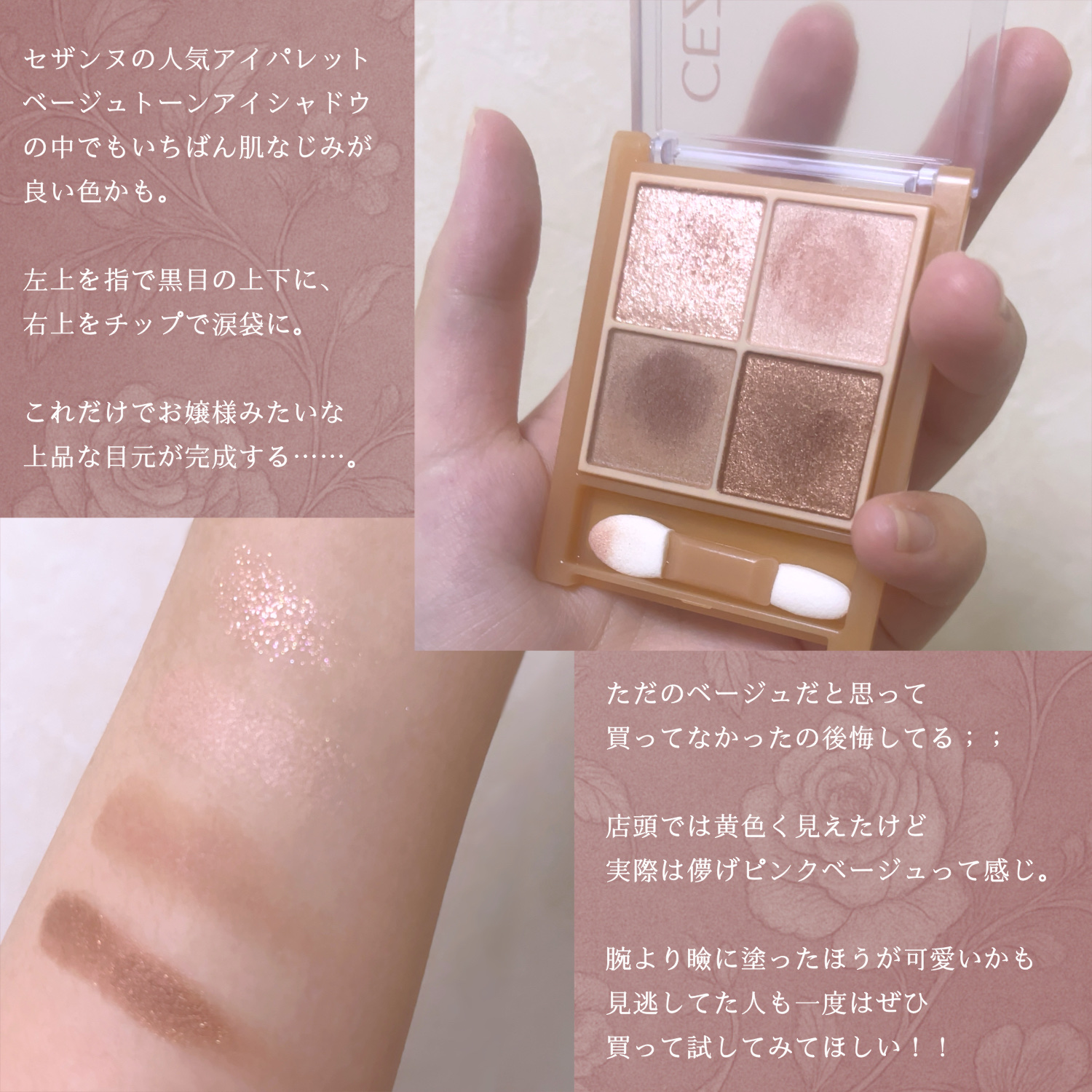 ベージュトーンアイシャドウ/CEZANNE/アイシャドウパレットを使ったクチコミ（3枚目）