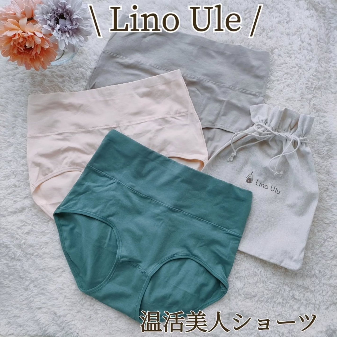 温活美人ショーツ/LinoUlu/その他生理用品を使ったクチコミ(1枚目)
