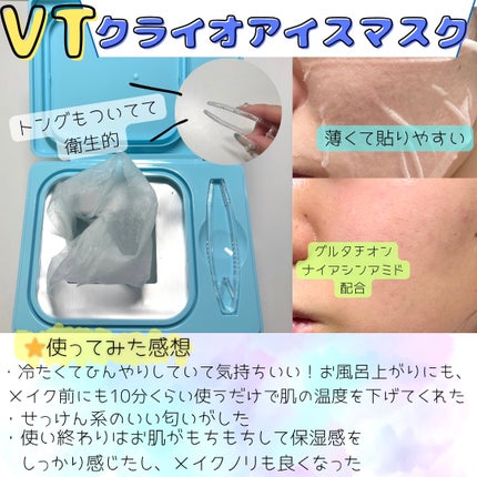 クライオアイス マスク/VT/シートマスク・パックを使ったクチコミ(2枚目)