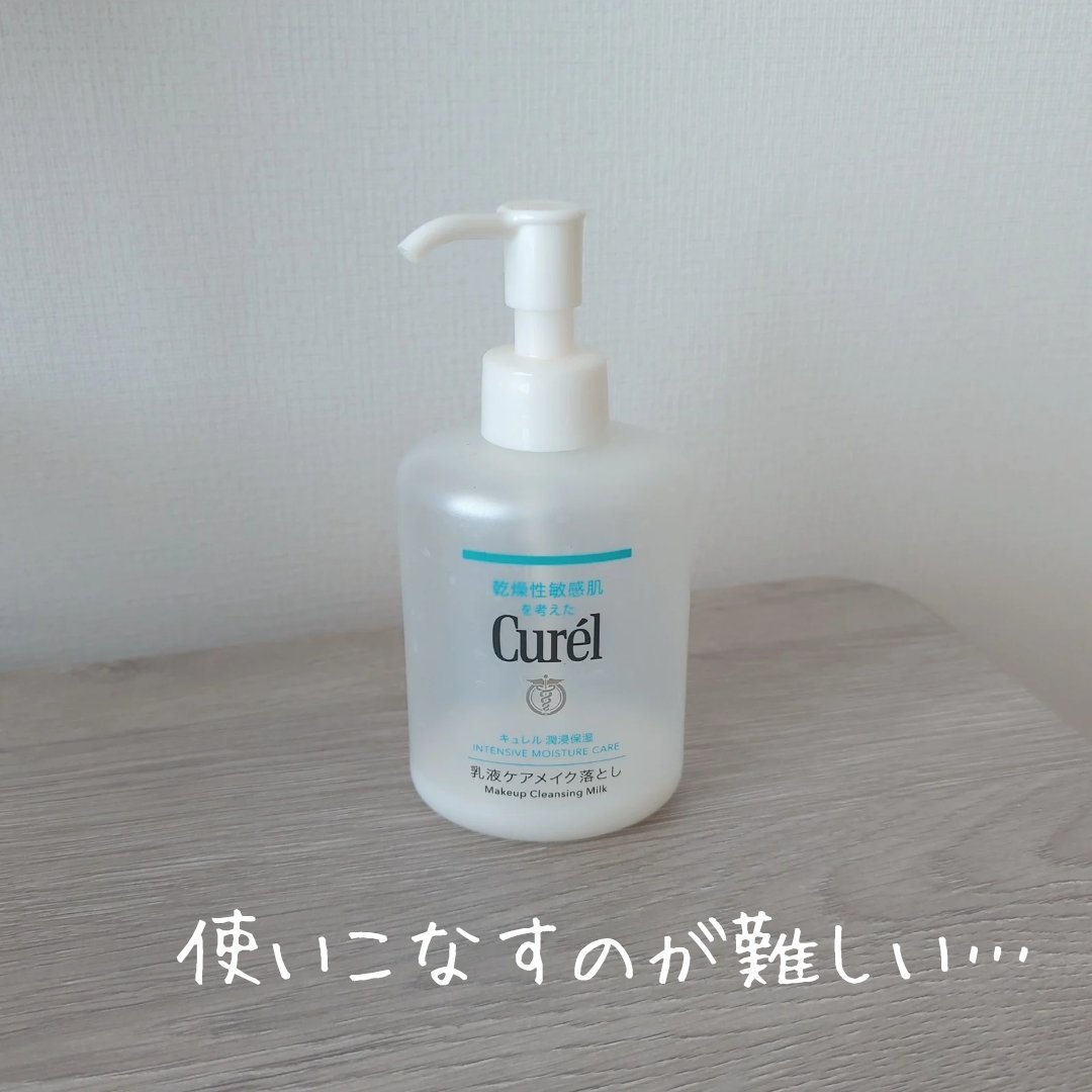 キュレル 潤浸保湿 乳液ケアメイク落とし/キュレル/ミルククレンジングを使ったクチコミ（1枚目）