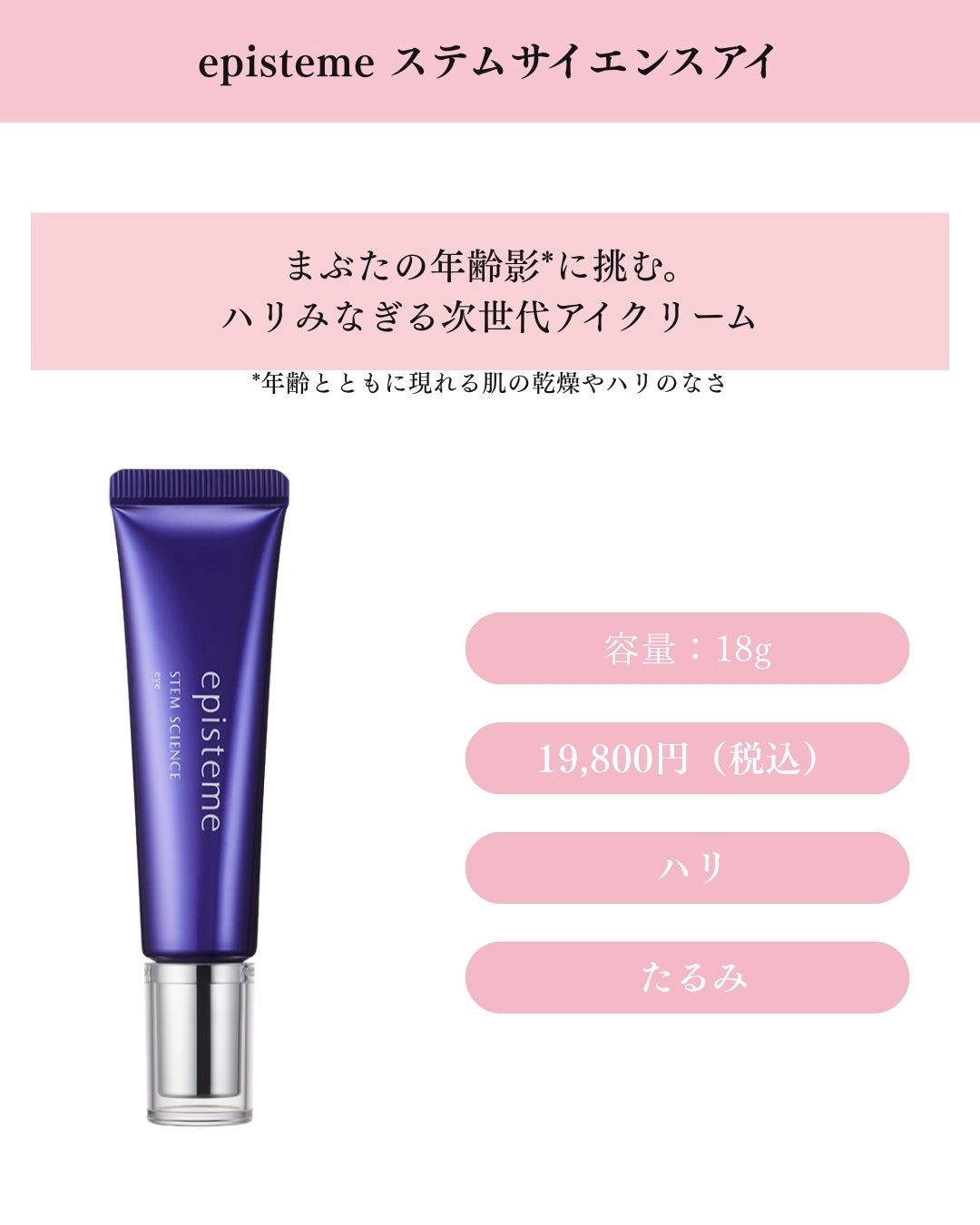 ステムサイエンスアイ/エピステーム/アイケア・アイクリームを使ったクチコミ(2枚目)