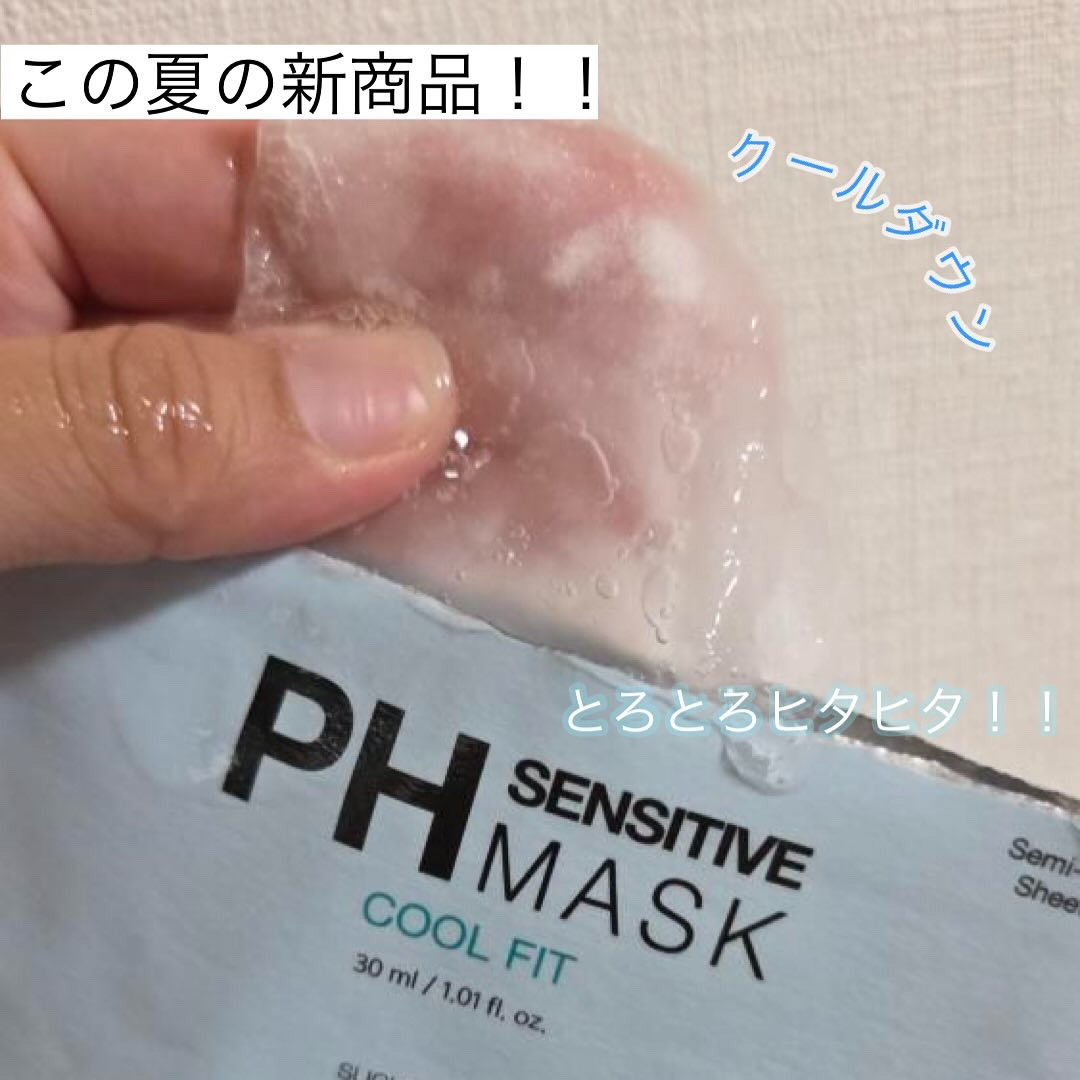 PHセンシティブマスク クールフィット/SAM'U/シートマスク・パックを使ったクチコミ（2枚目）