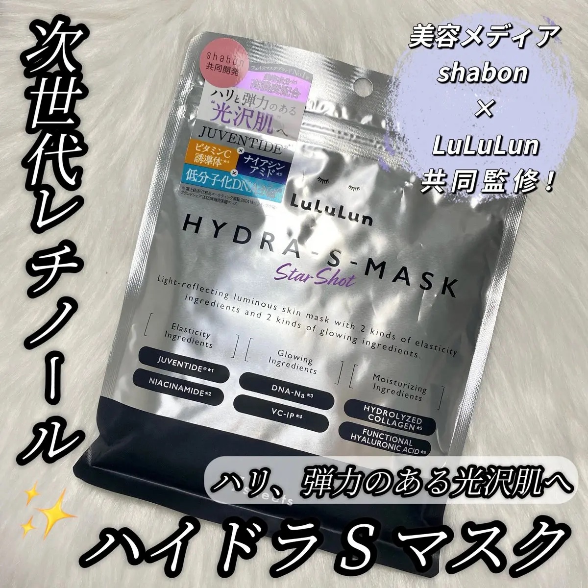 ルルルン ハイドラ S マスク（Limited）/ルルルン/シートマスク・パックを使ったクチコミ（1枚目）