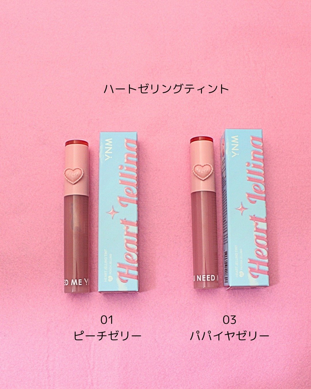 ハートゼリングティント/YNM/リップティントを使ったクチコミ（2枚目）