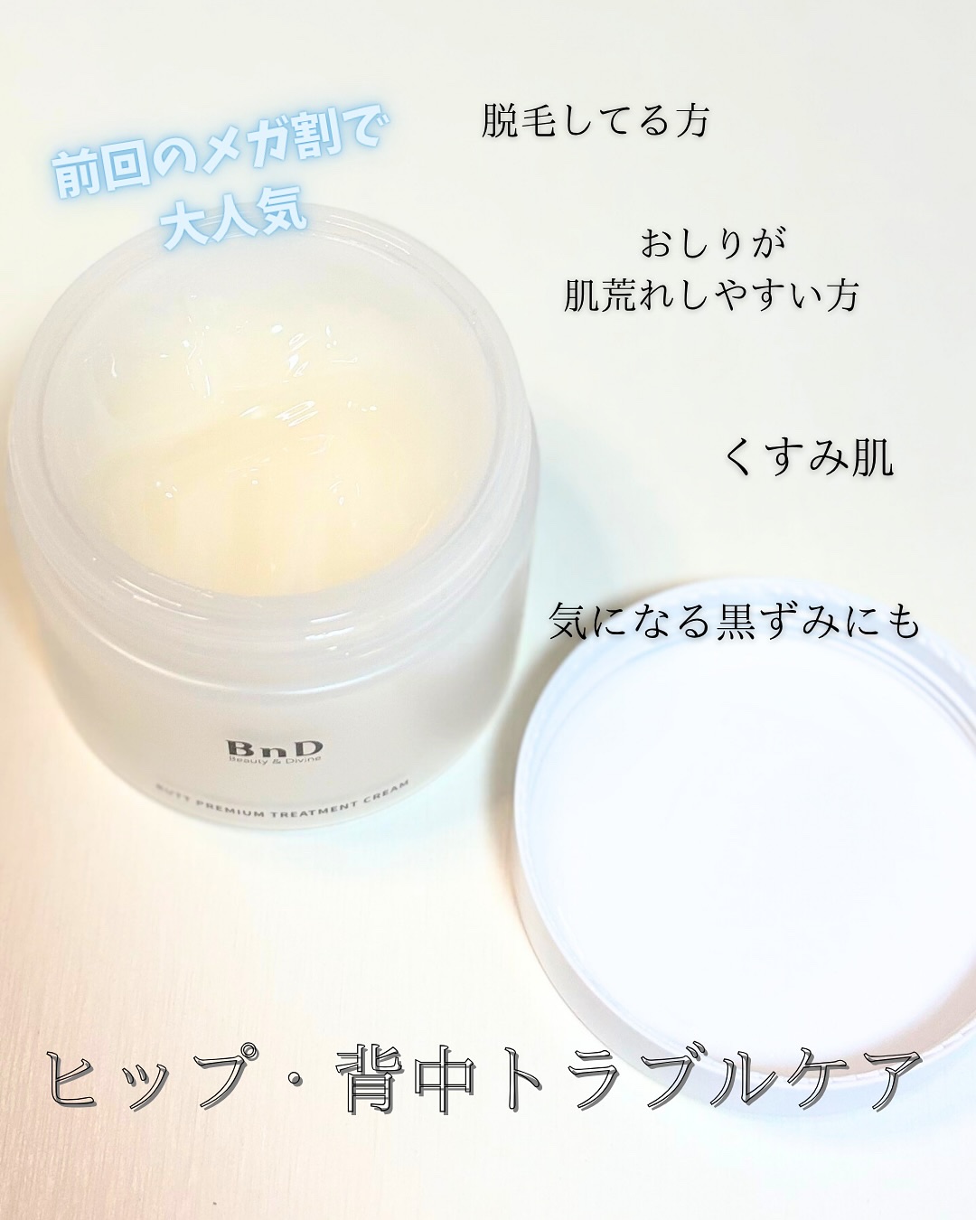 BnDヒップクリーム/BnD/バスト・ヒップケアを使ったクチコミ（2枚目）