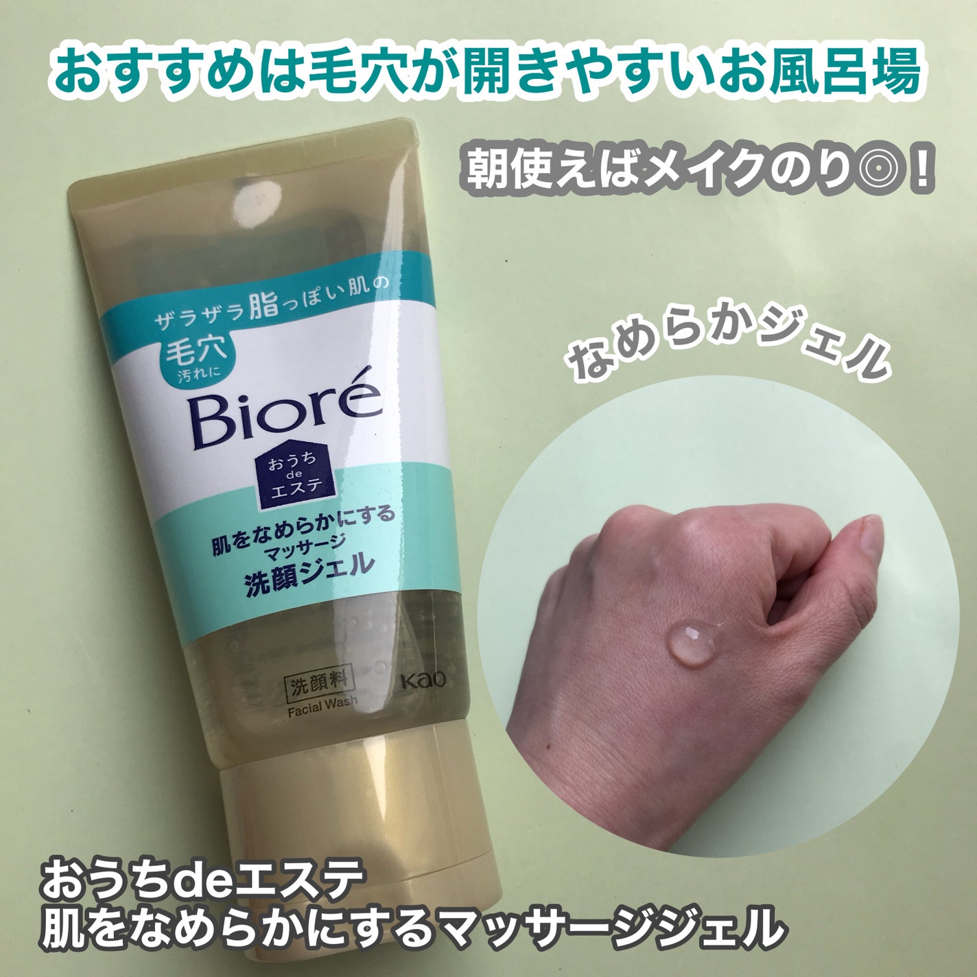 おうちdeエステ 肌をなめらかにする マッサージ洗顔ジェル/ビオレ/その他洗顔料を使ったクチコミ(2枚目)