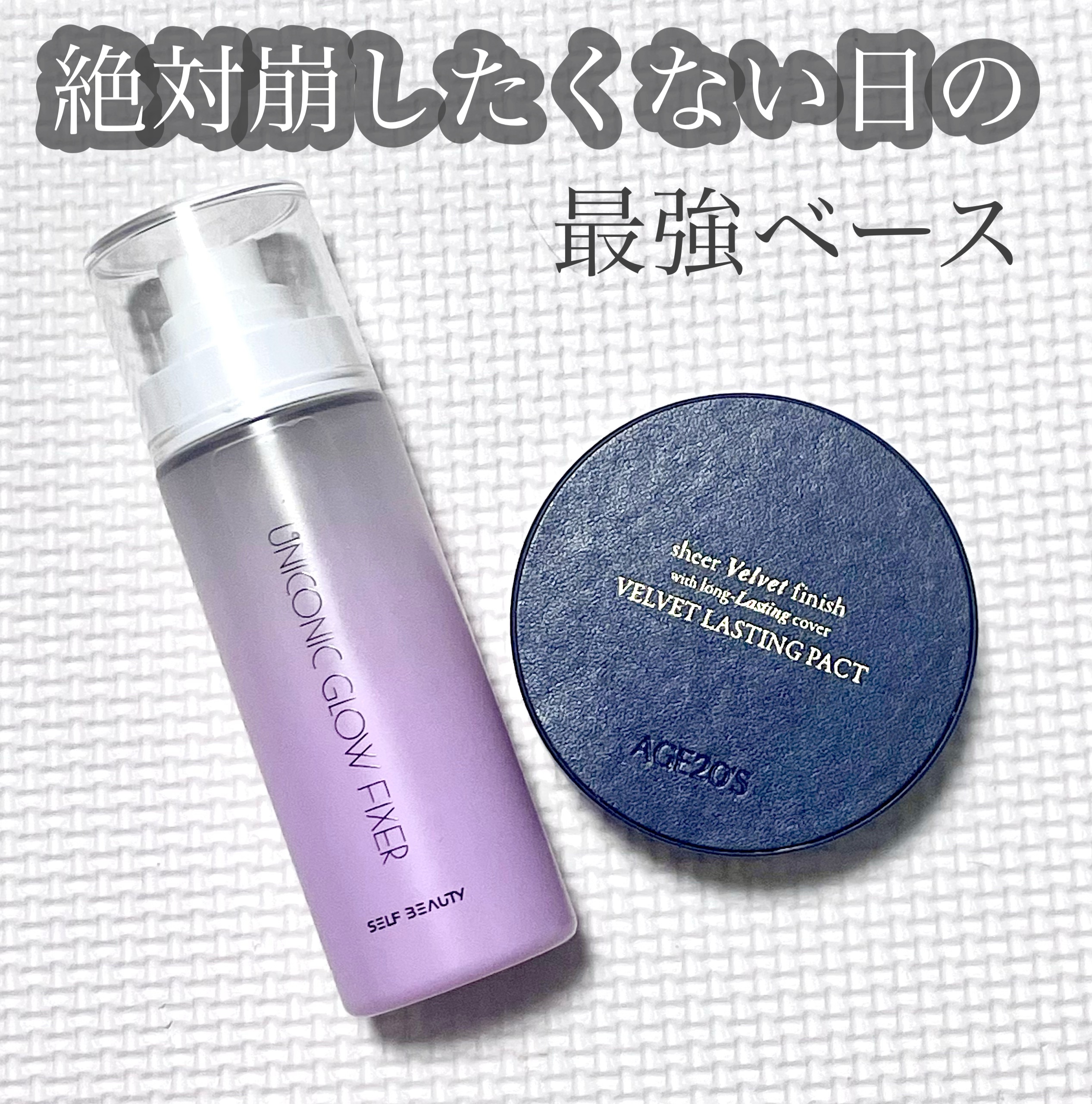 ユニコーン メイクアップグローフィックスミスト/SELF BEAUTY/フィックスミストを使ったクチコミ（1枚目）