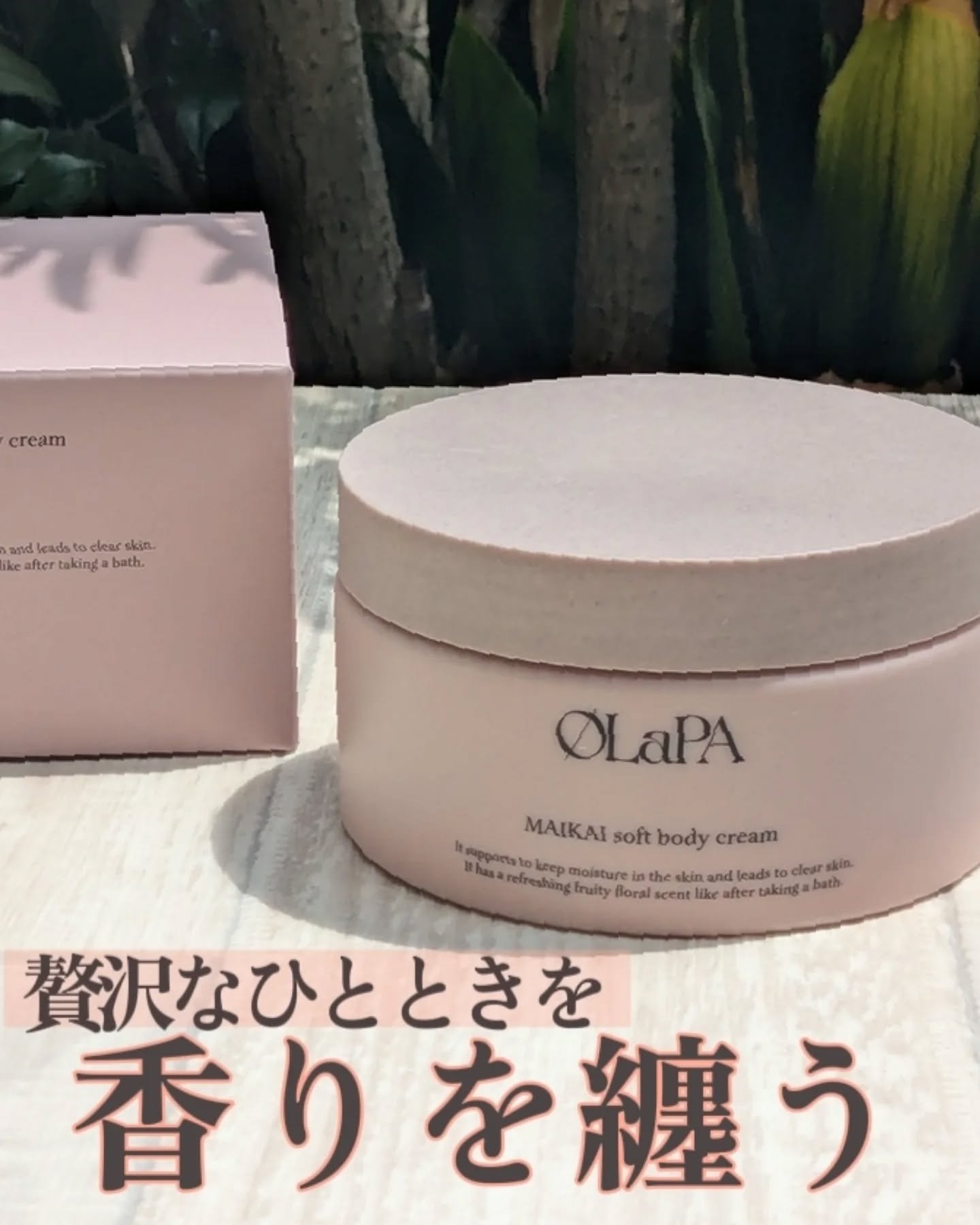MAIKAI soft body cream/OLaPA/ボディクリームを使ったクチコミ（1枚目）