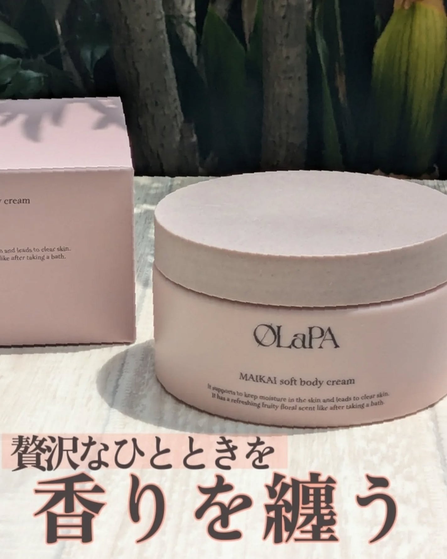 MAIKAI soft body cream/OLaPA/ボディクリームを使ったクチコミ(1枚目)