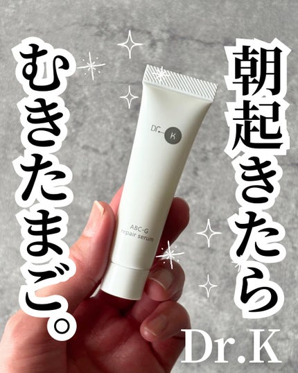 ABC-Gリペアセラム/ドクターケイ/美容液を使ったクチコミ(1枚目)