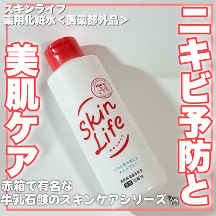 薬用化粧水/スキンライフ/化粧水を使ったクチコミ(1枚目)
