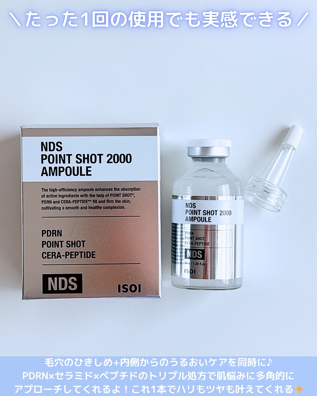 NDSポイントショット2000アンプル/ISOI/美容液を使ったクチコミ（2枚目）