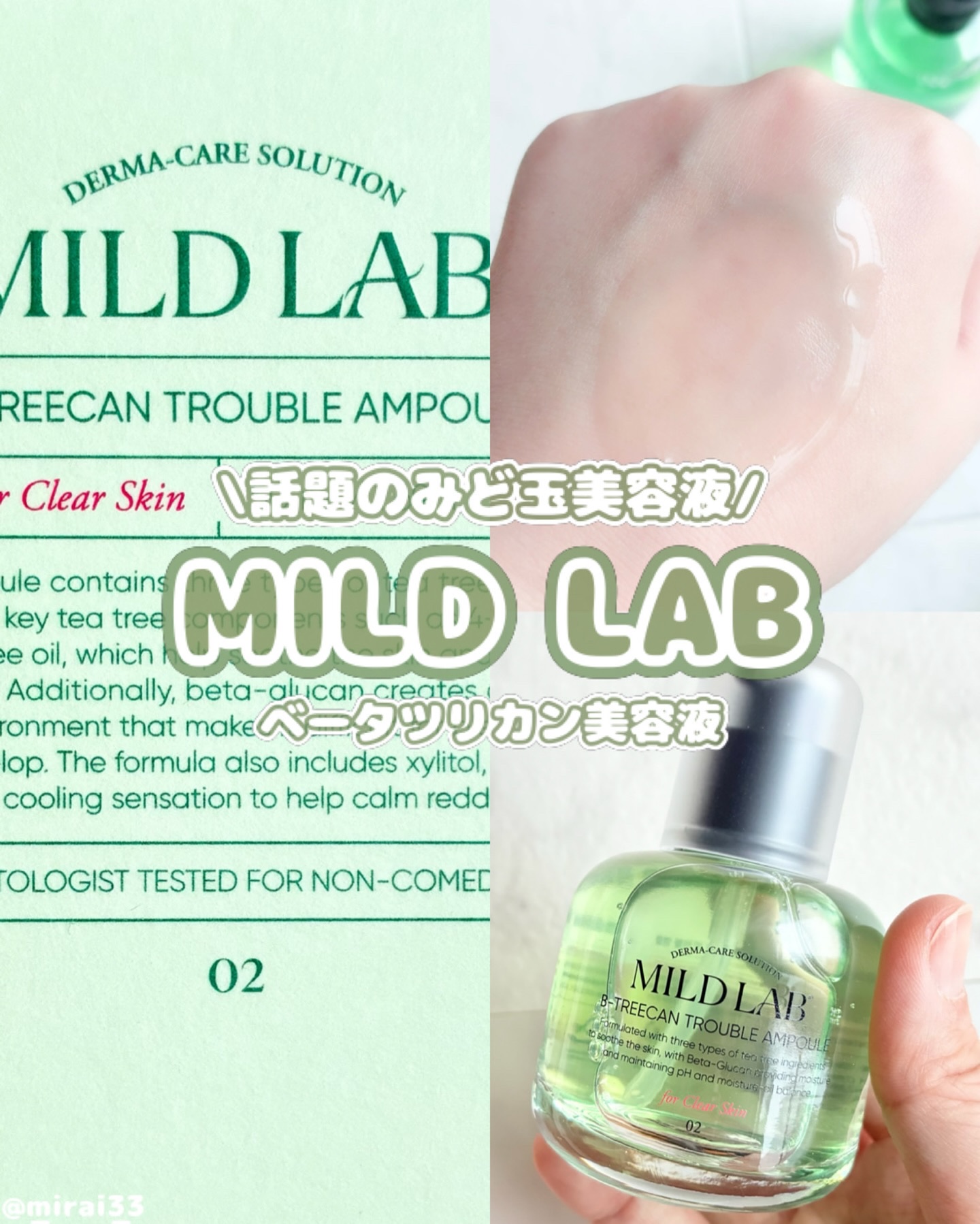 ベターツリカン肌荒れ美容液/Mildlab/美容液を使ったクチコミ（1枚目）