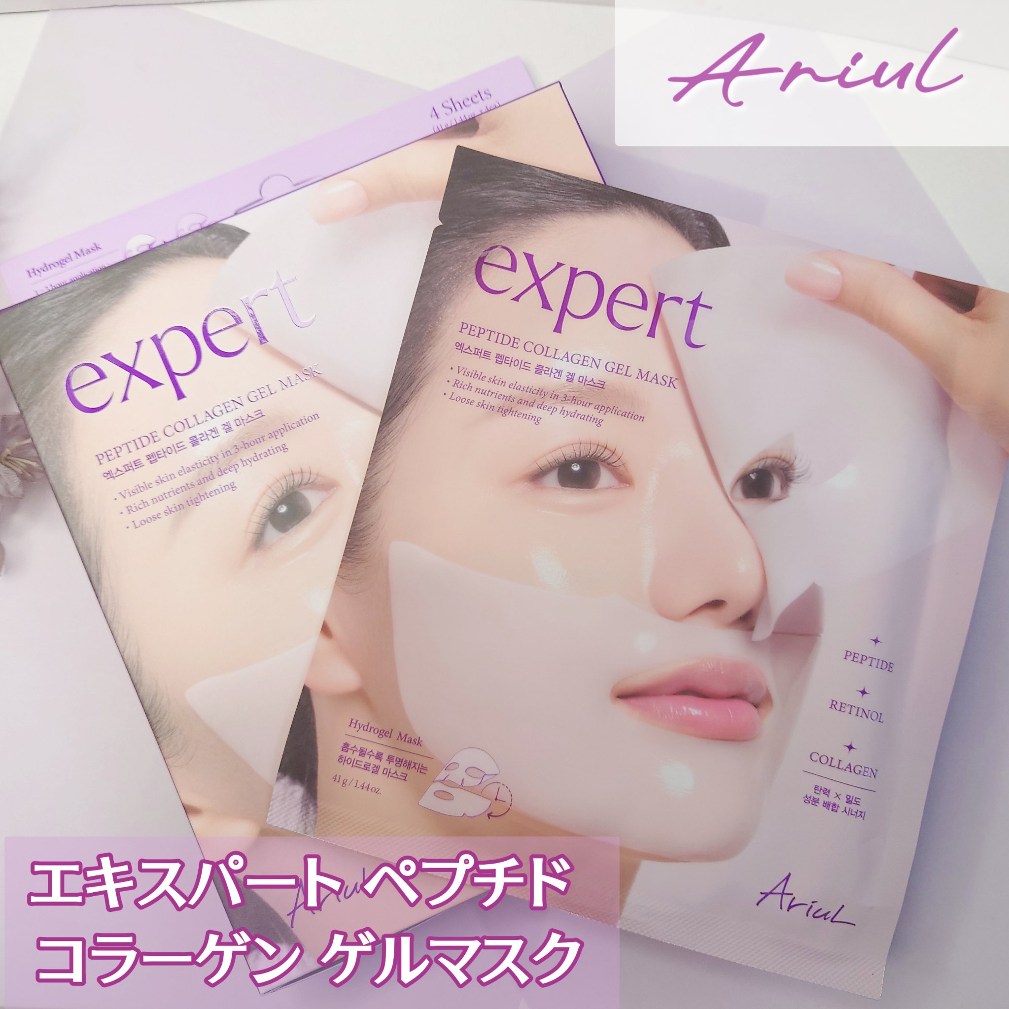 アリウル エキスパート ペプチドコラーゲンゲルマスク/Ariul/シートマスク・パックを使ったクチコミ（1枚目）