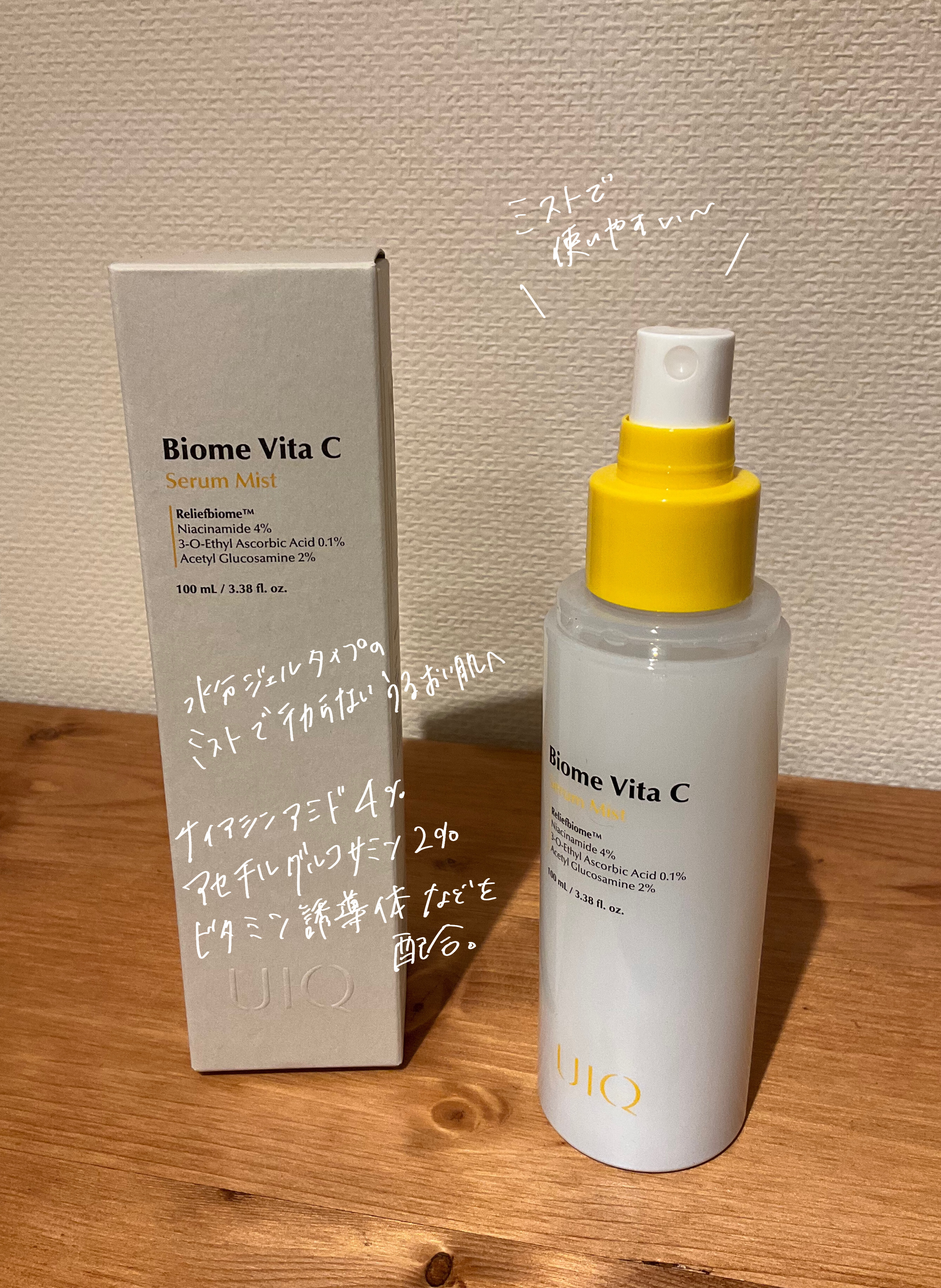 バイオームビタＣセラムミスト/UIQ/ミスト状化粧水を使ったクチコミ（2枚目）