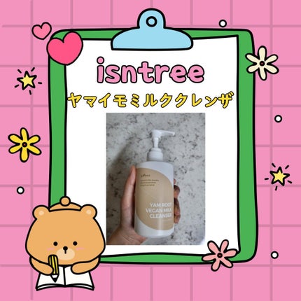 Yam Rootヴィーガンミルククレンザー/Isntree/ミルククレンジングを使ったクチコミ(1枚目)