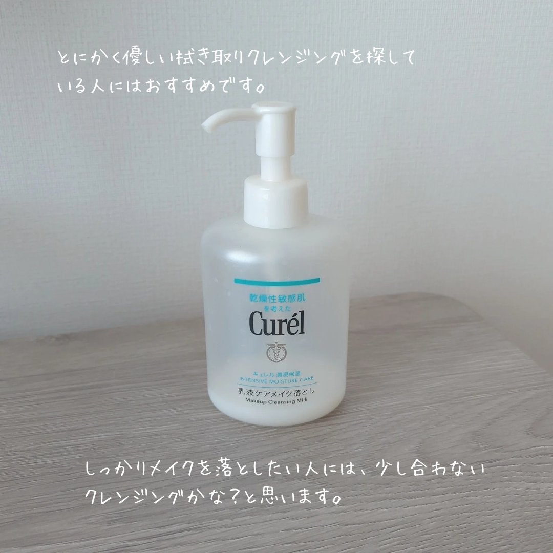 キュレル 潤浸保湿 乳液ケアメイク落とし/キュレル/ミルククレンジングを使ったクチコミ(5枚目)